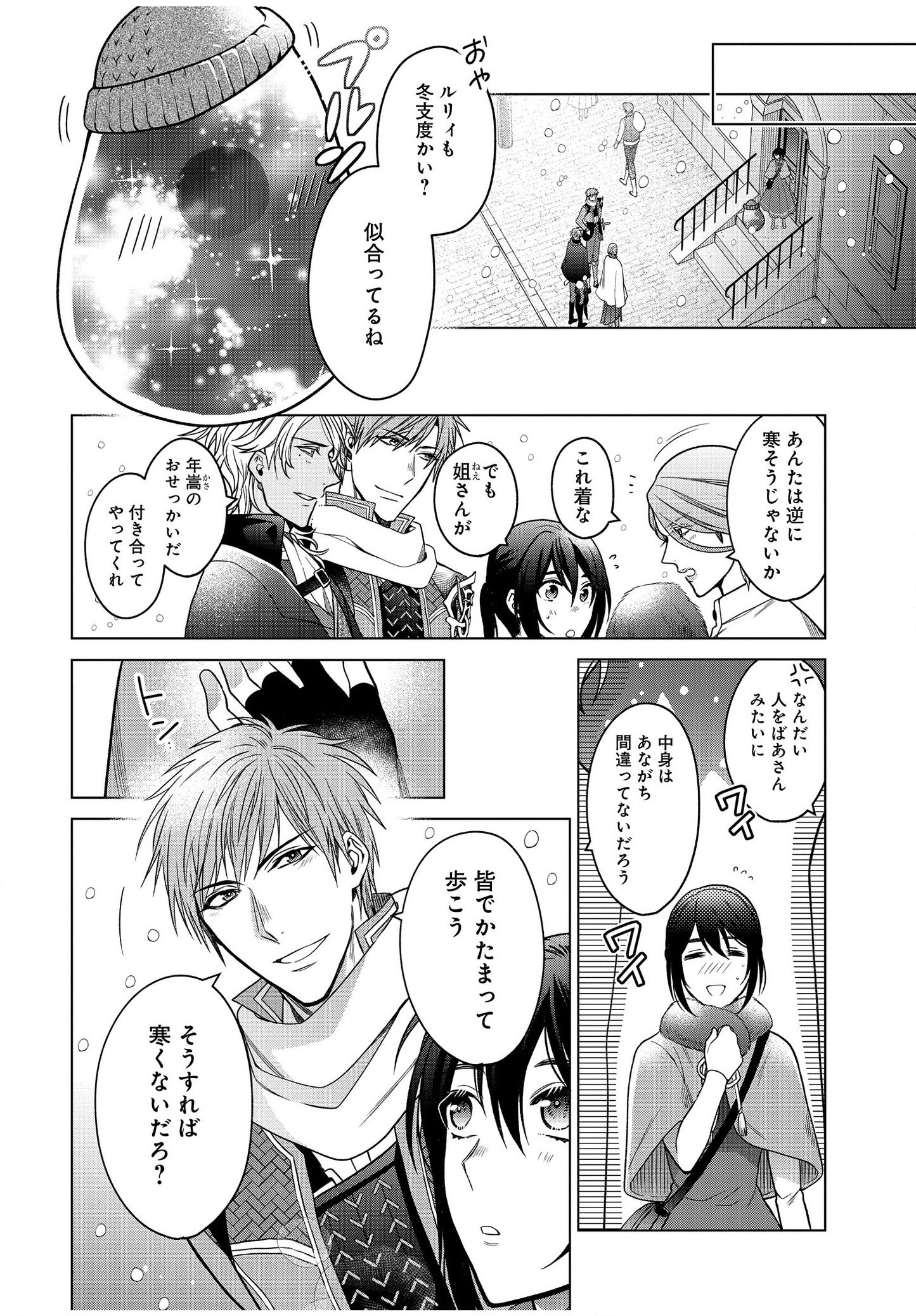 家政魔導士の異世界生活~冒険中の家政婦業承ります! ~ 第6.5話 - Page 9