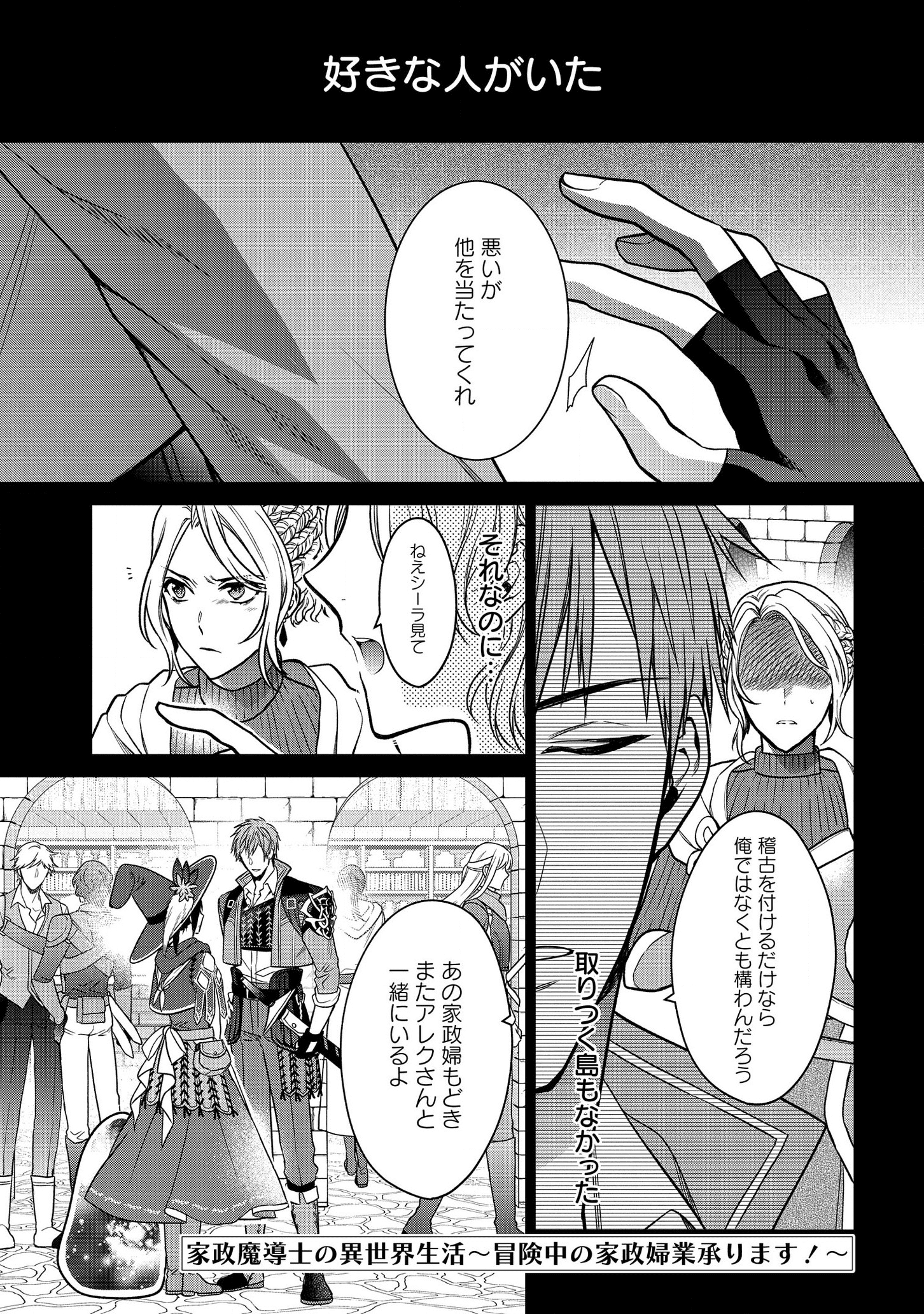 家政魔導士の異世界生活~冒険中の家政婦業承ります! ~ 第6話 - Page 1