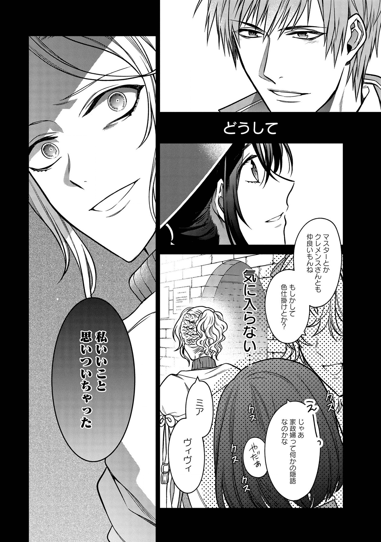 家政魔導士の異世界生活~冒険中の家政婦業承ります! ~ 第6話 - Page 2