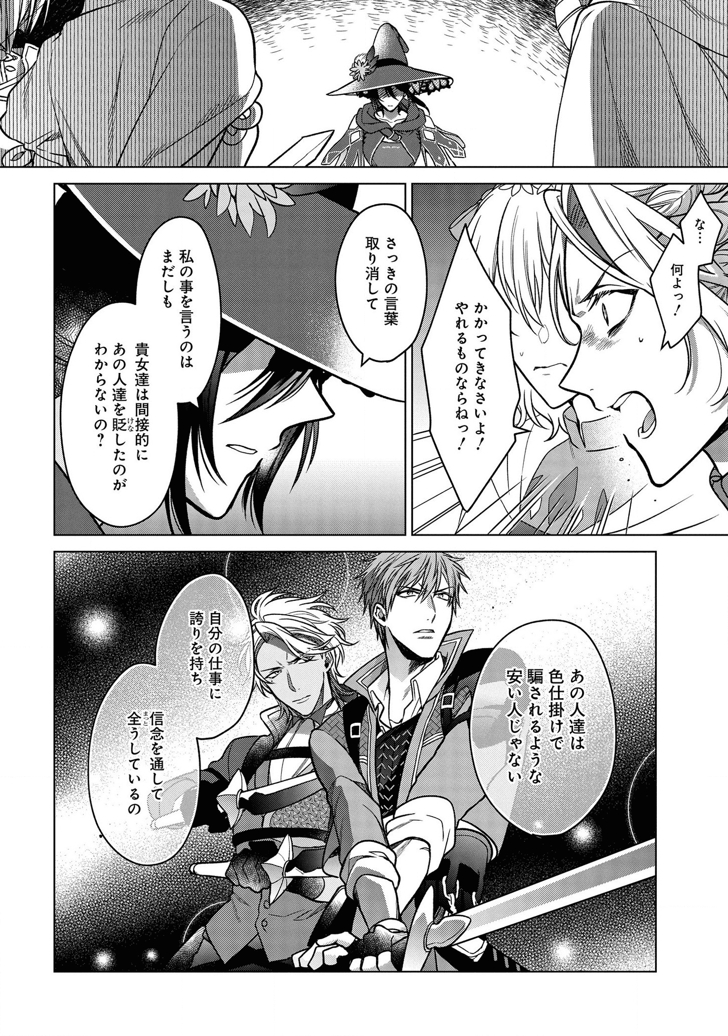 家政魔導士の異世界生活~冒険中の家政婦業承ります! ~ 第6話 - Page 12