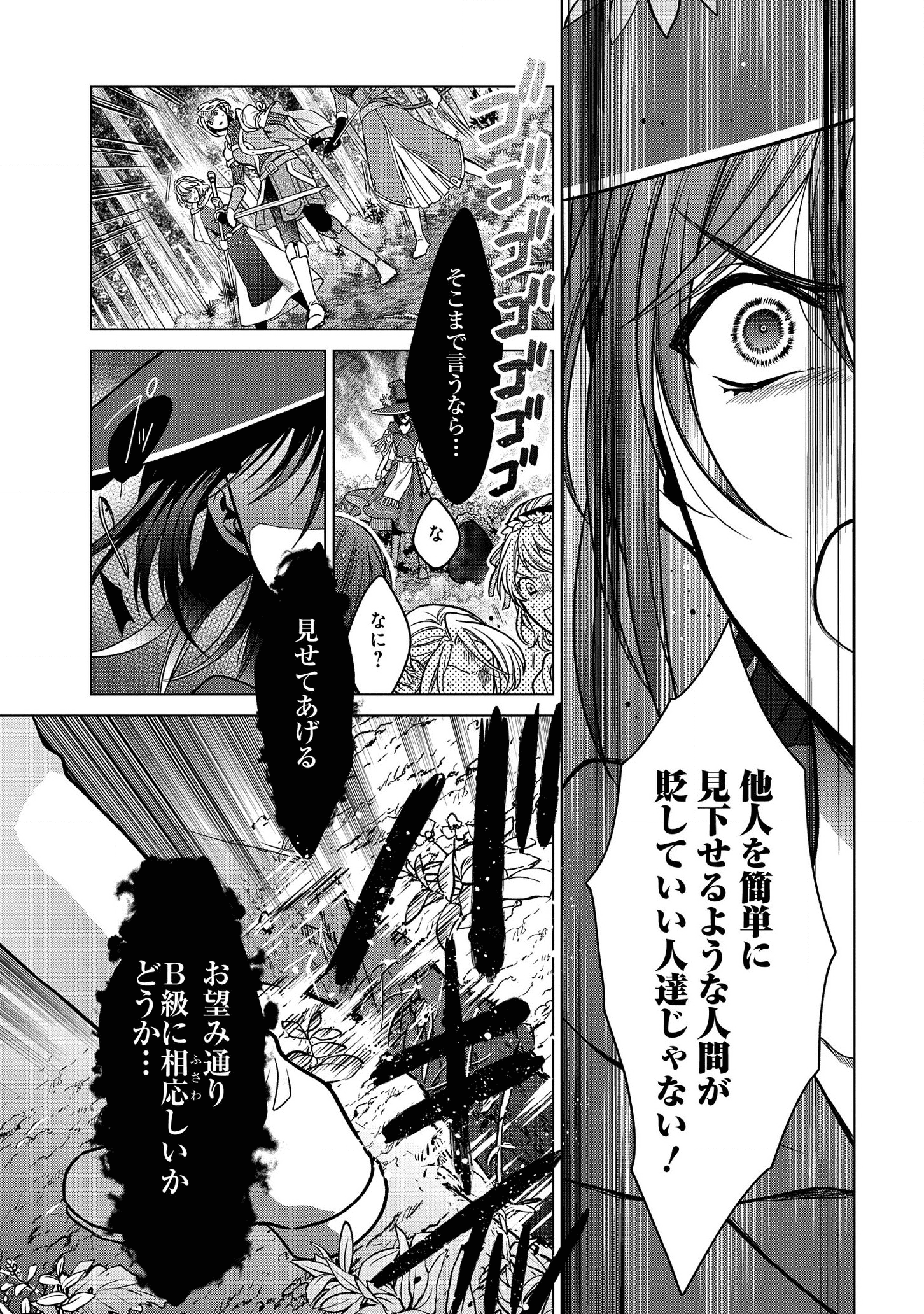 家政魔導士の異世界生活~冒険中の家政婦業承ります! ~ 第6話 - Page 13