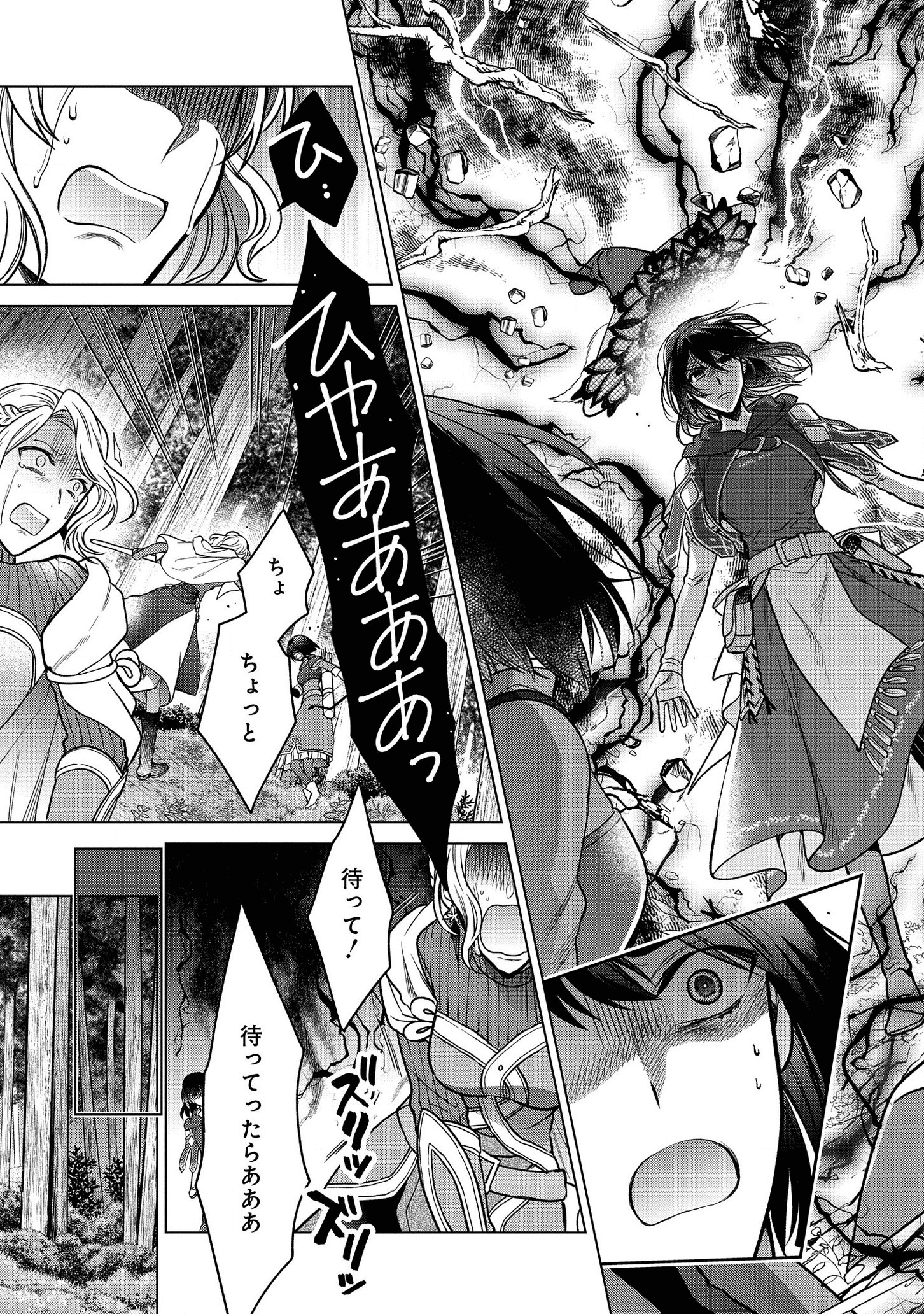 家政魔導士の異世界生活~冒険中の家政婦業承ります! ~ 第6話 - Page 15