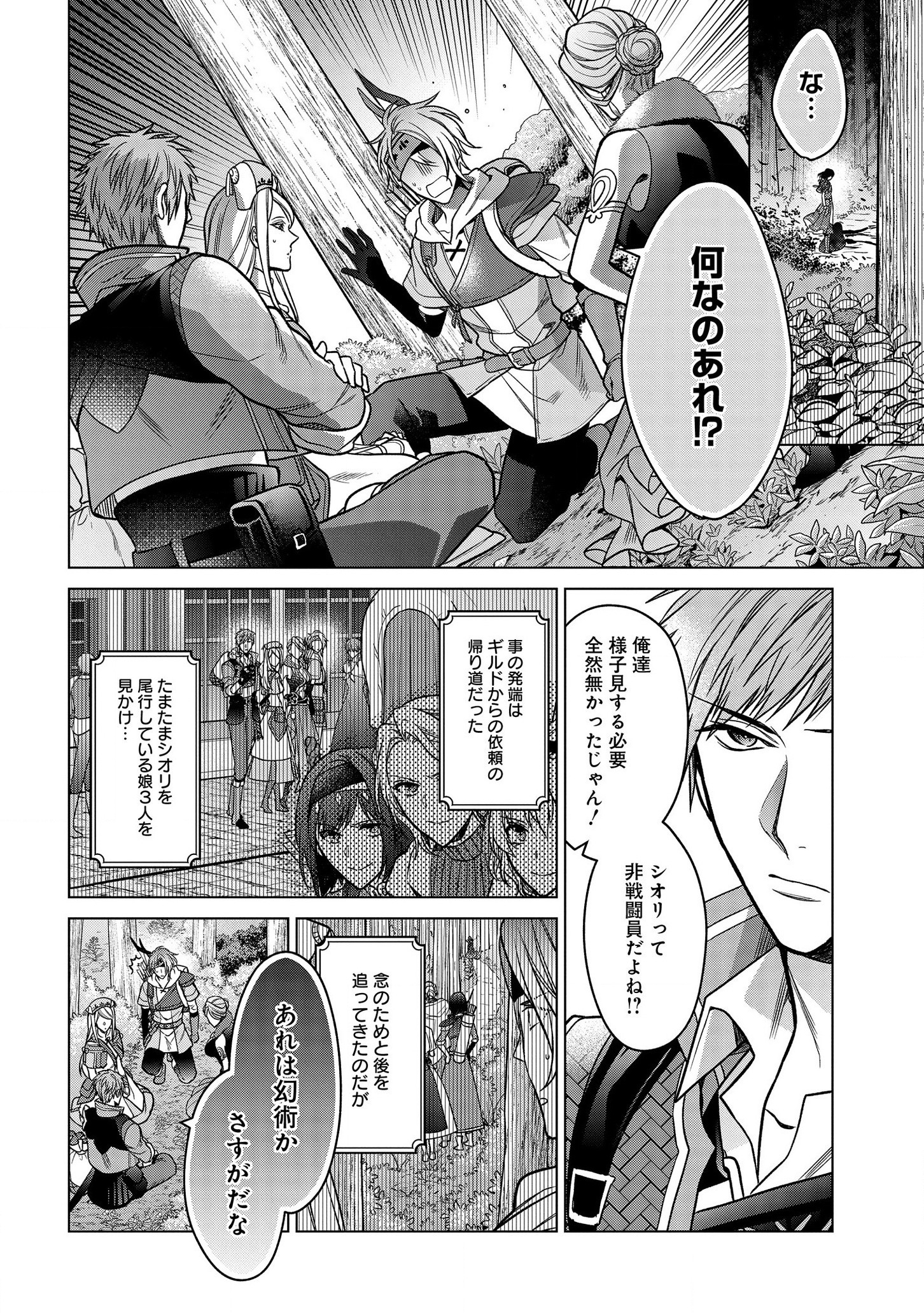 家政魔導士の異世界生活~冒険中の家政婦業承ります! ~ 第6話 - Page 16