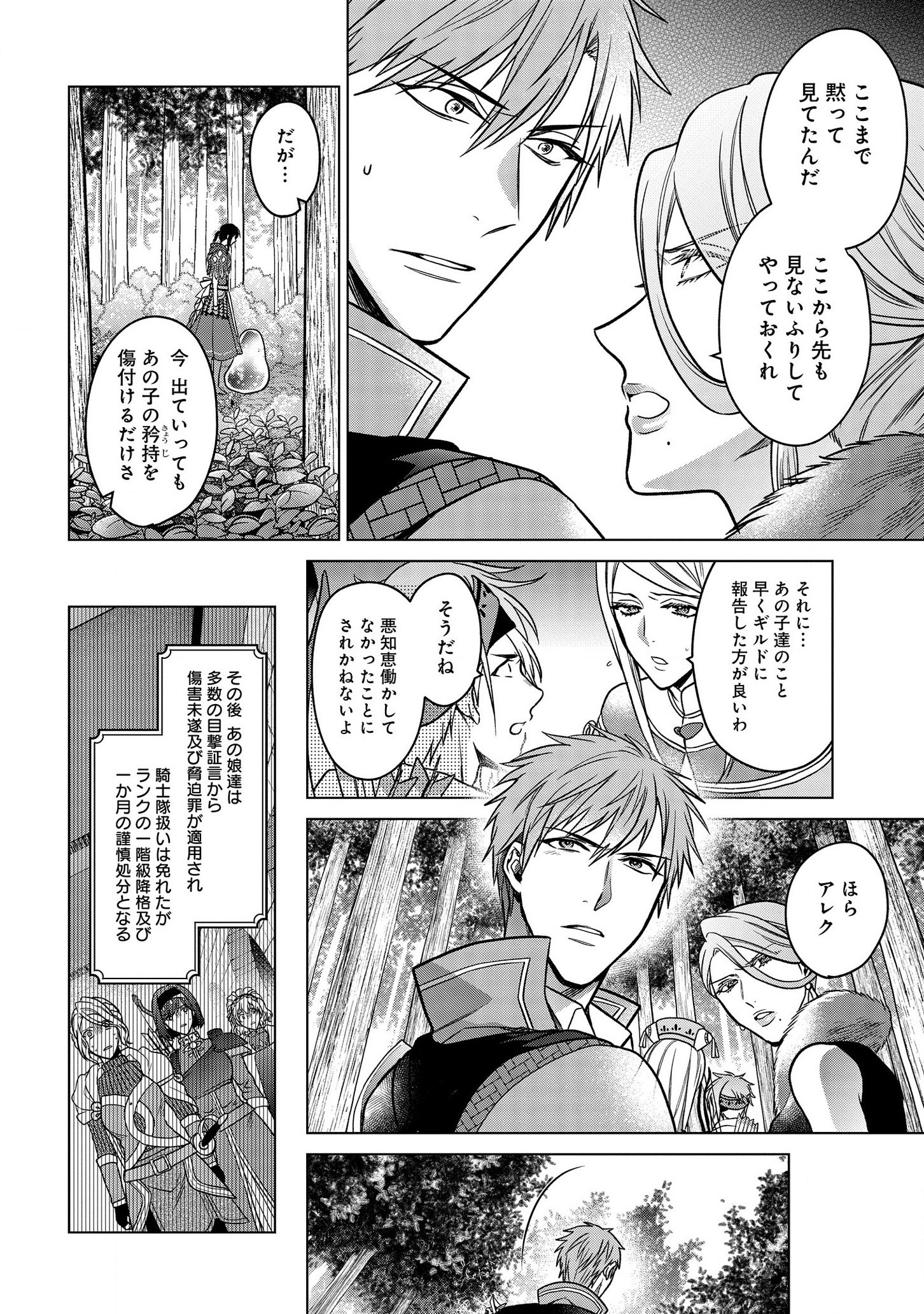 家政魔導士の異世界生活~冒険中の家政婦業承ります! ~ 第6話 - Page 18