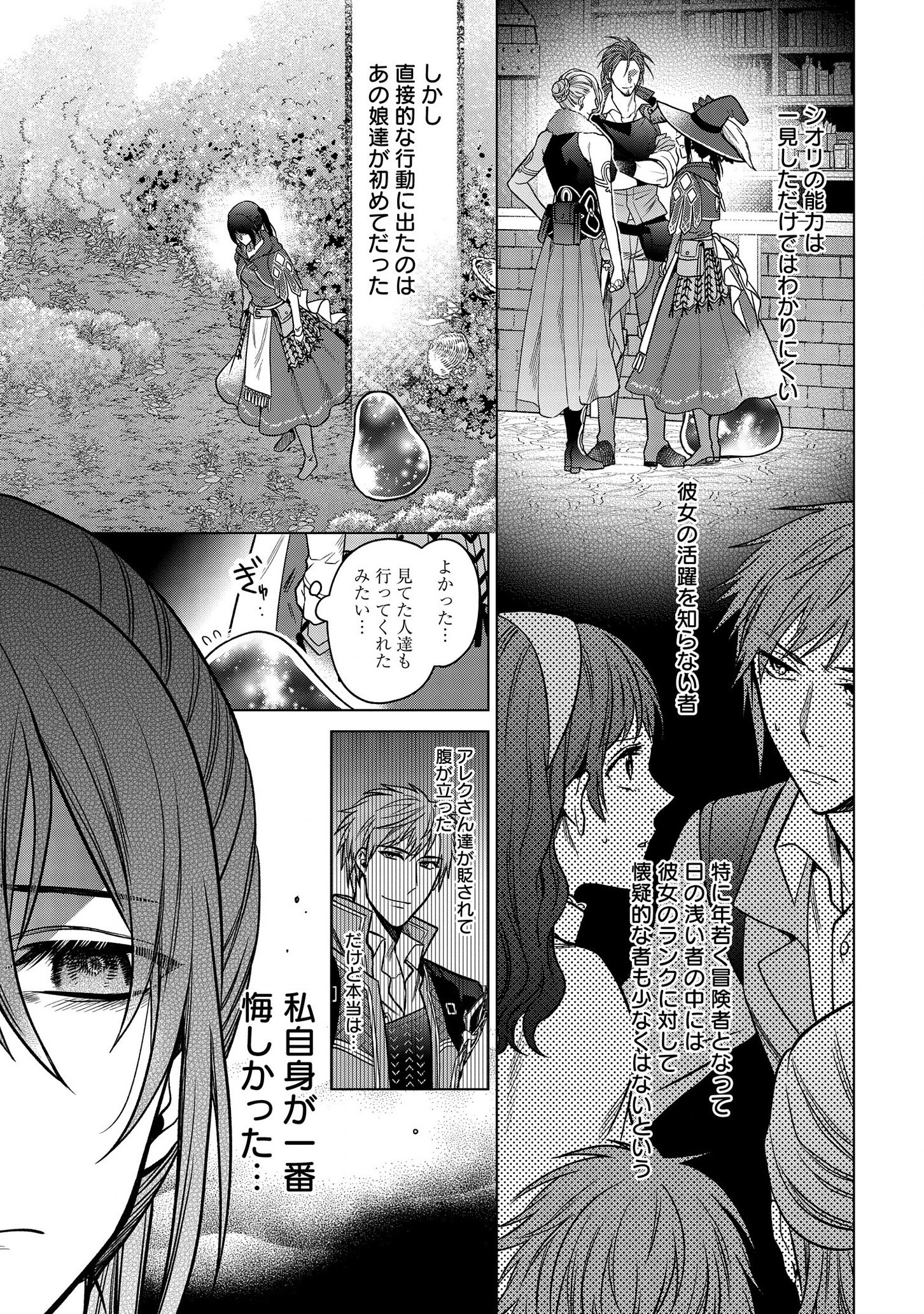 家政魔導士の異世界生活~冒険中の家政婦業承ります! ~ 第6話 - Page 19