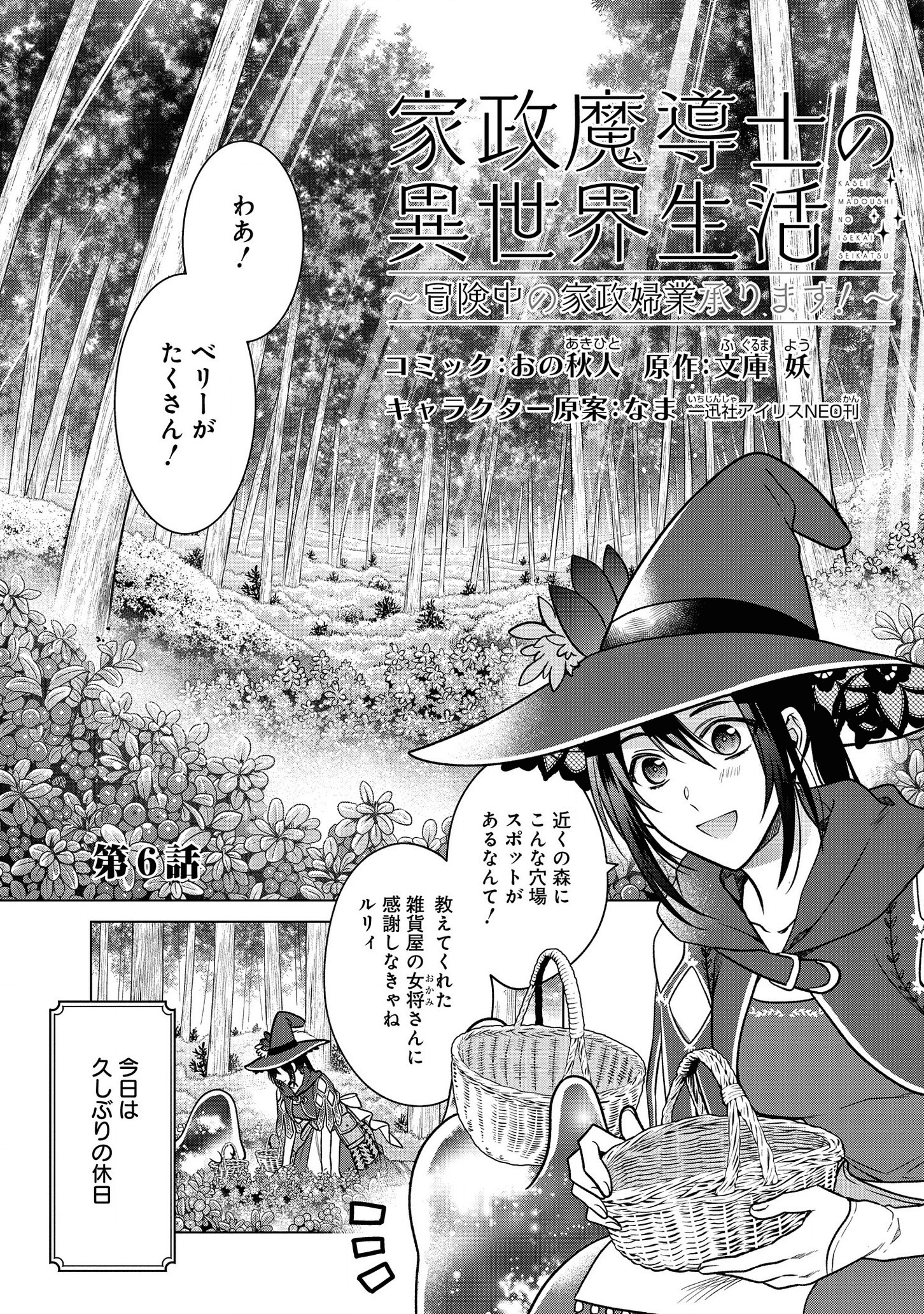 家政魔導士の異世界生活~冒険中の家政婦業承ります! ~ 第6話 - Page 3