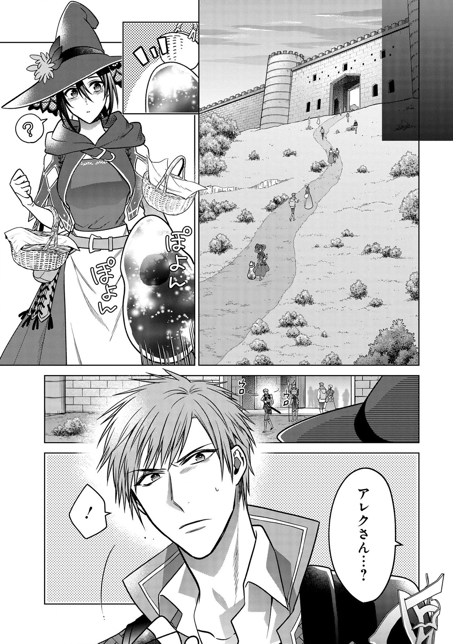 家政魔導士の異世界生活~冒険中の家政婦業承ります! ~ 第6話 - Page 23