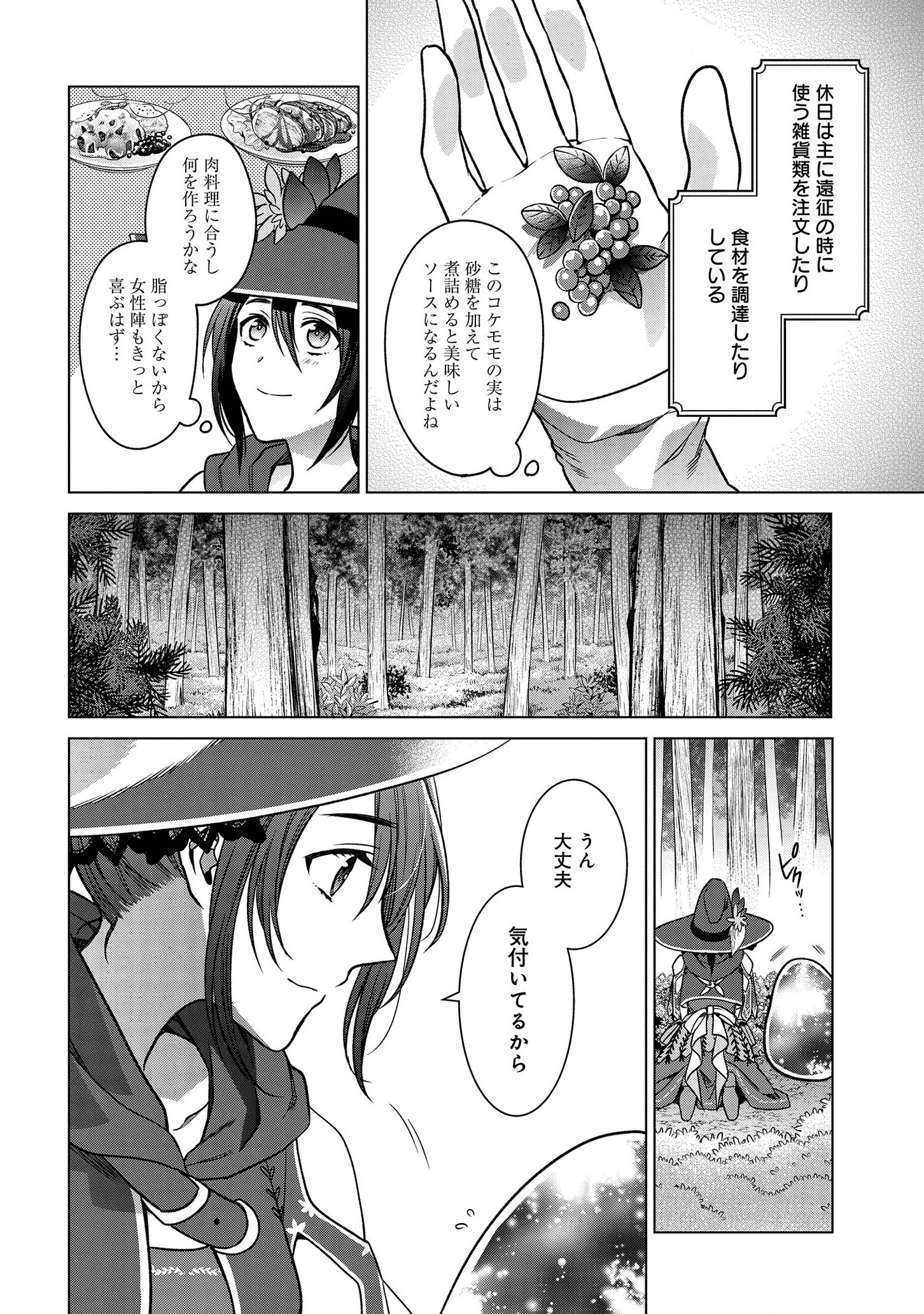 家政魔導士の異世界生活~冒険中の家政婦業承ります! ~ 第6話 - Page 4