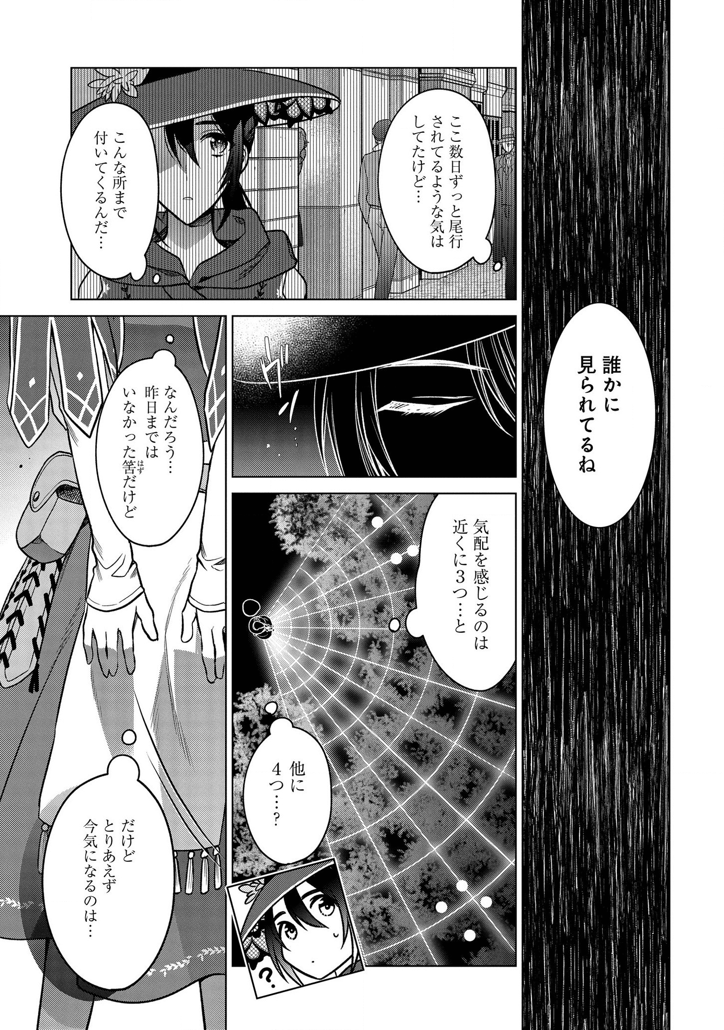 家政魔導士の異世界生活~冒険中の家政婦業承ります! ~ 第6話 - Page 5