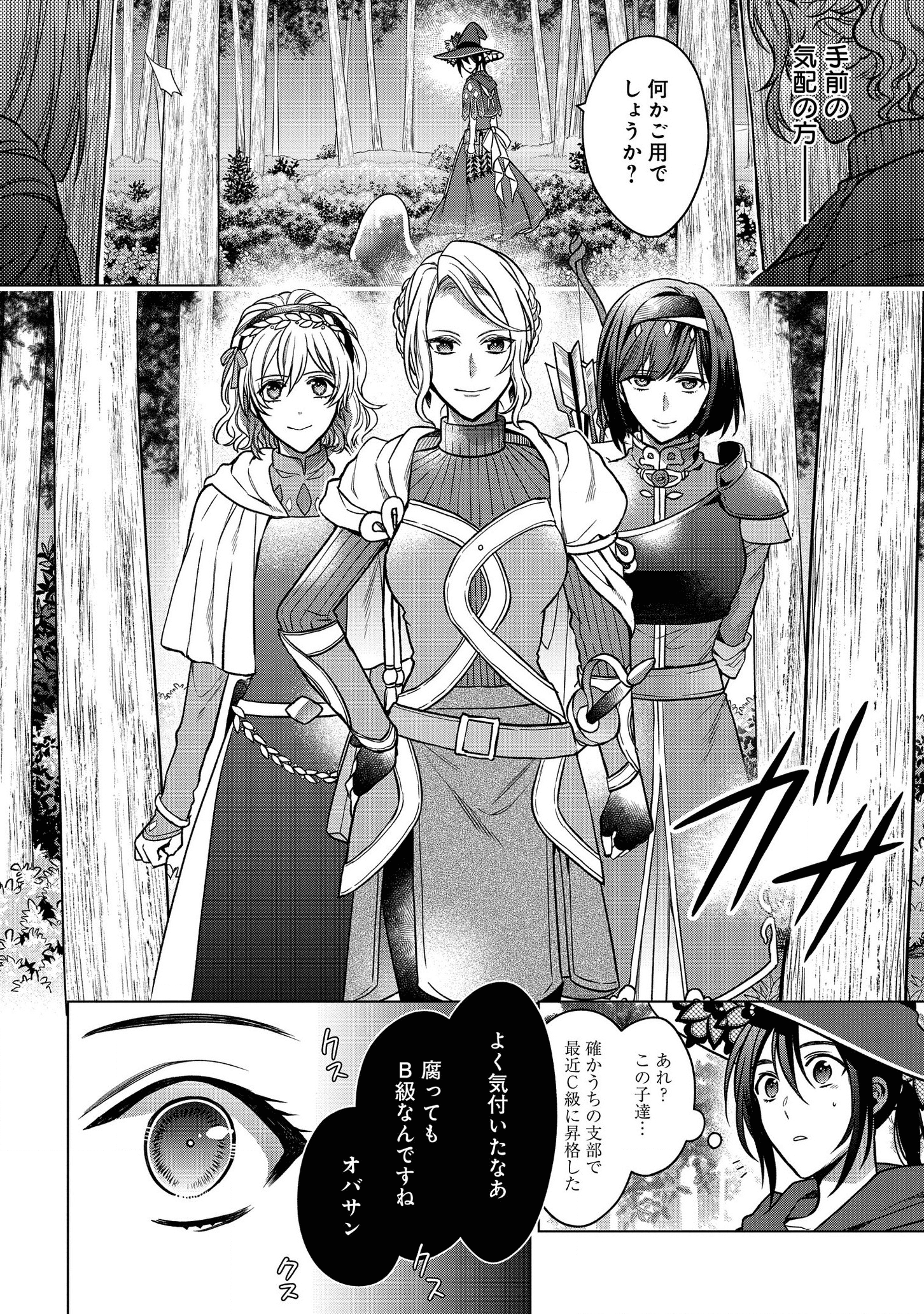 家政魔導士の異世界生活~冒険中の家政婦業承ります! ~ 第6話 - Page 6