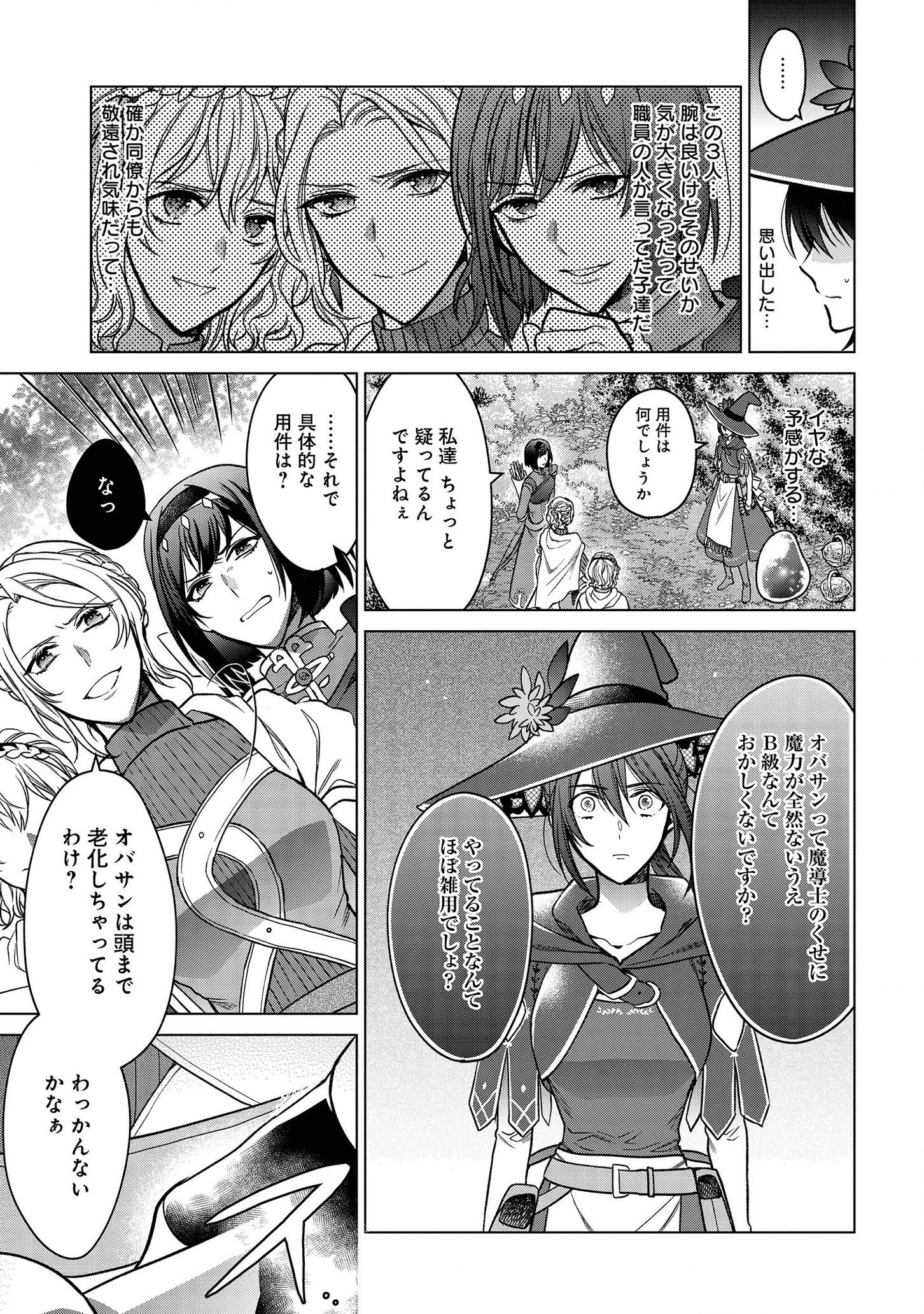 家政魔導士の異世界生活~冒険中の家政婦業承ります! ~ 第6話 - Page 7