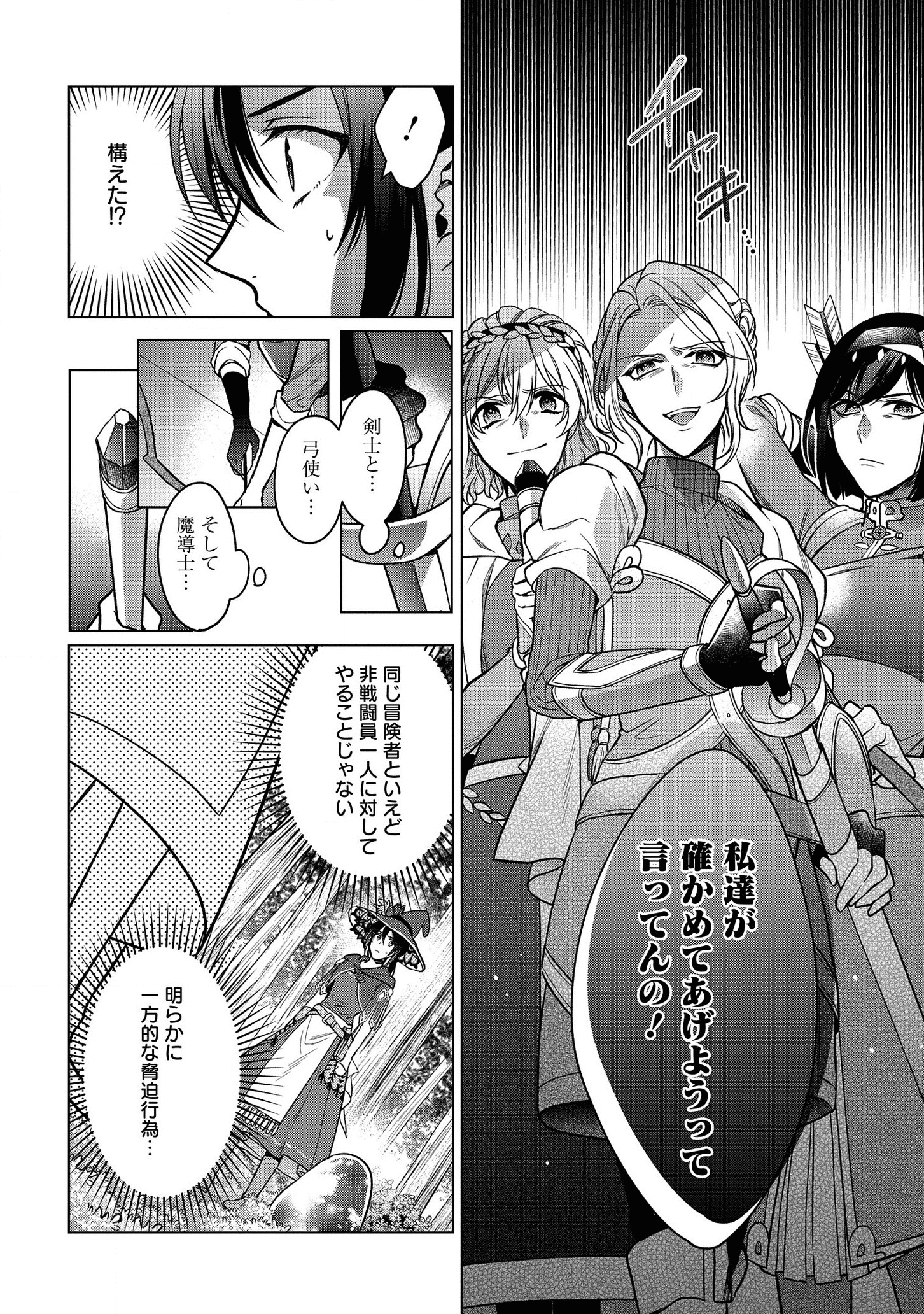 家政魔導士の異世界生活~冒険中の家政婦業承ります! ~ 第6話 - Page 8