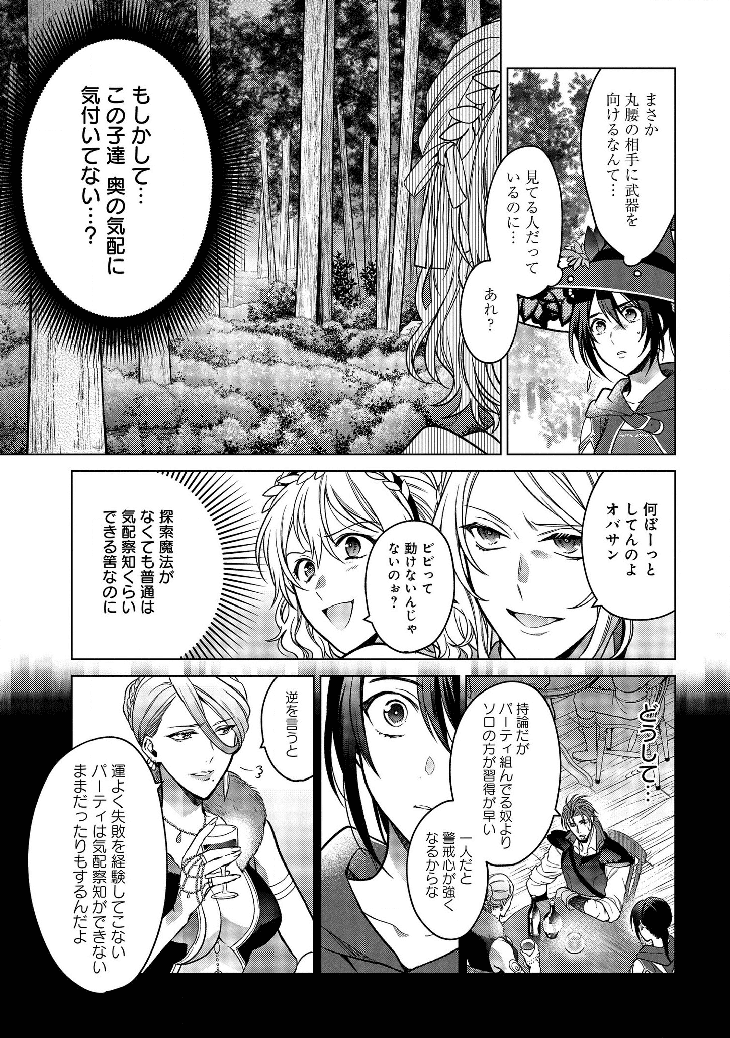 家政魔導士の異世界生活~冒険中の家政婦業承ります! ~ 第6話 - Page 9