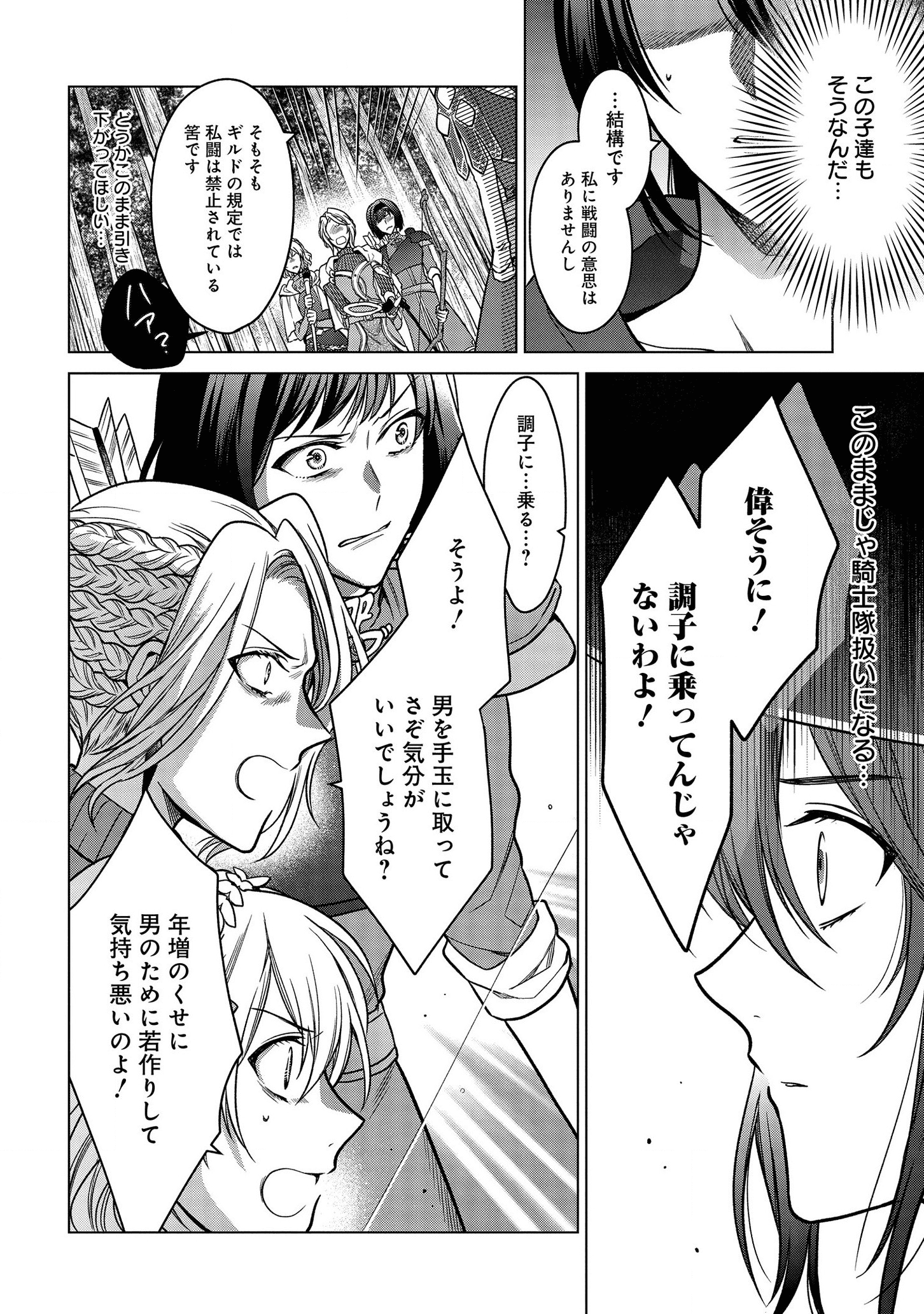 家政魔導士の異世界生活~冒険中の家政婦業承ります! ~ 第6話 - Page 10