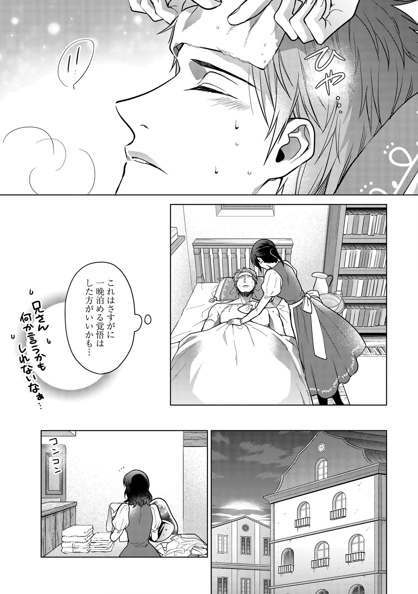 家政魔導士の異世界生活~冒険中の家政婦業承ります! ~ 第7話 - Page 11