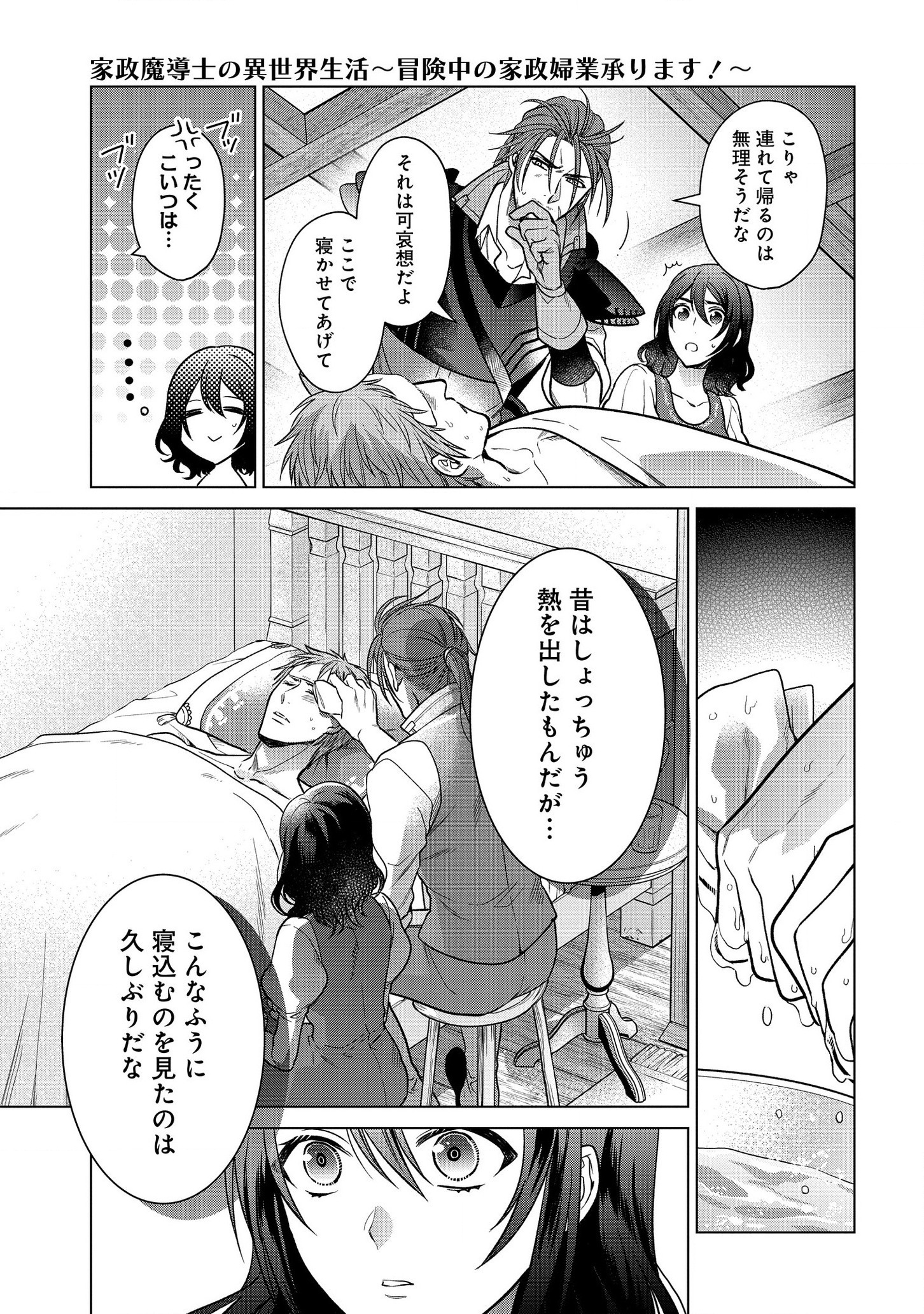 家政魔導士の異世界生活~冒険中の家政婦業承ります! ~ 第7話 - Page 13