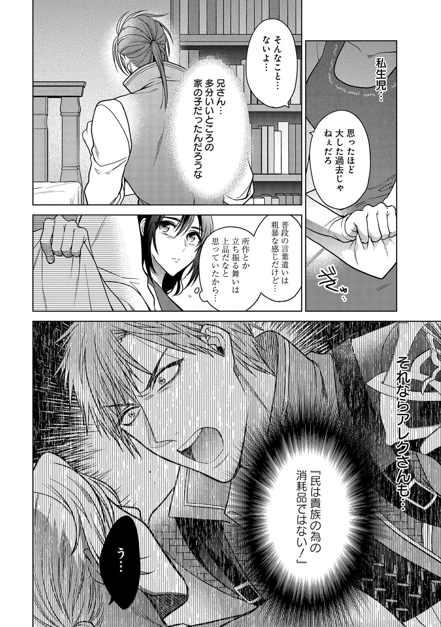 家政魔導士の異世界生活~冒険中の家政婦業承ります! ~ 第7話 - Page 16