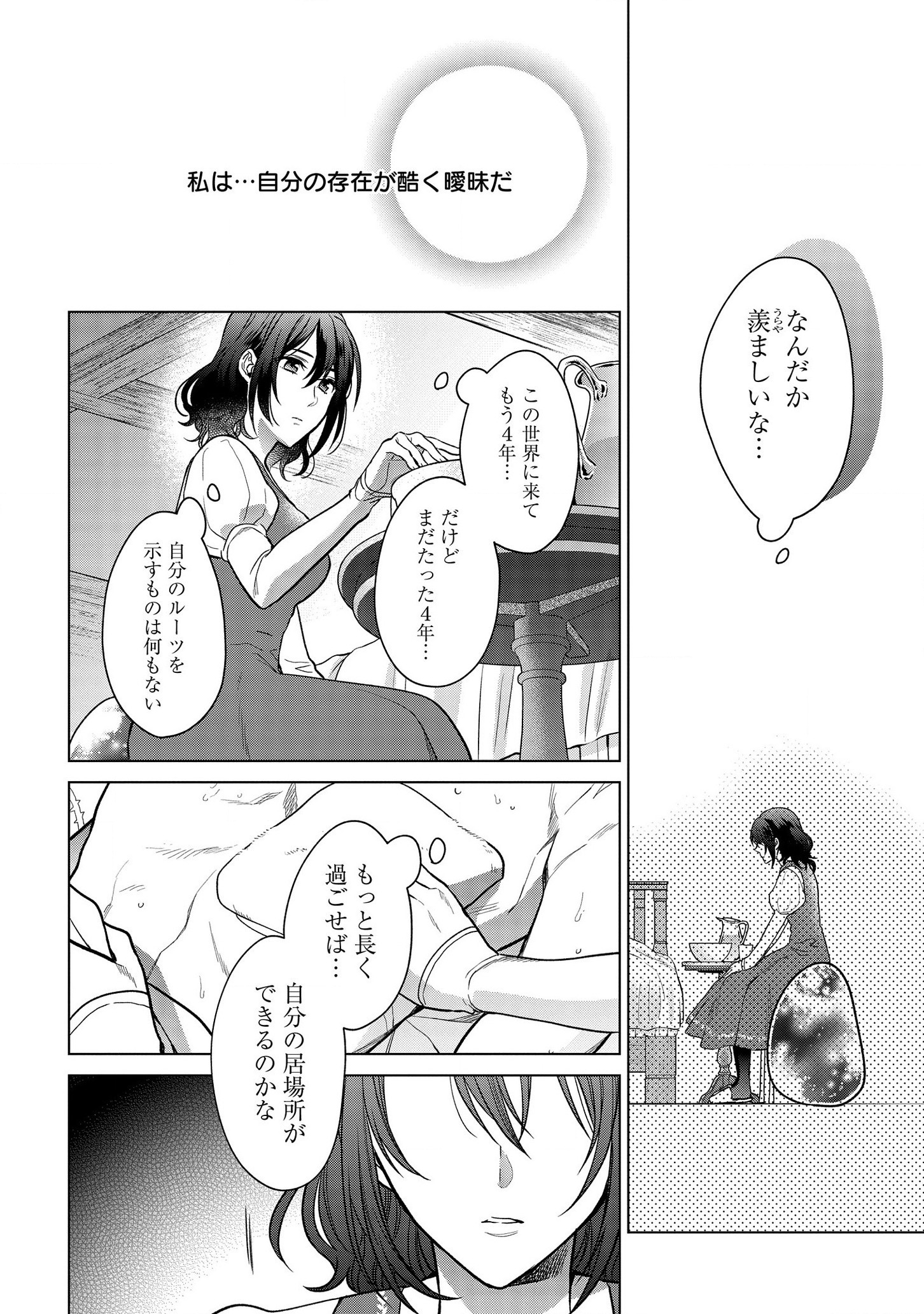 家政魔導士の異世界生活~冒険中の家政婦業承ります! ~ 第7話 - Page 18