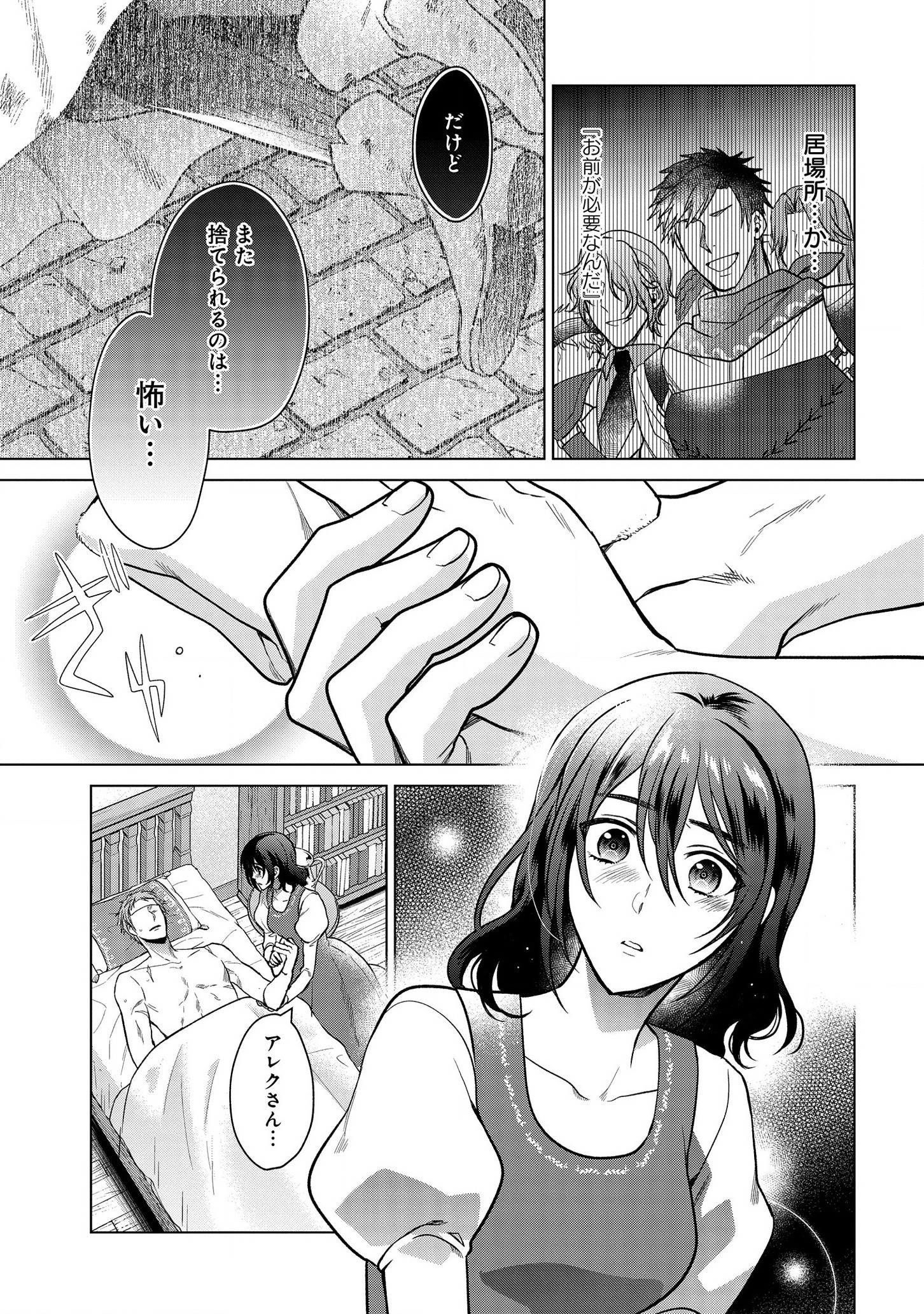 家政魔導士の異世界生活~冒険中の家政婦業承ります! ~ 第7話 - Page 19