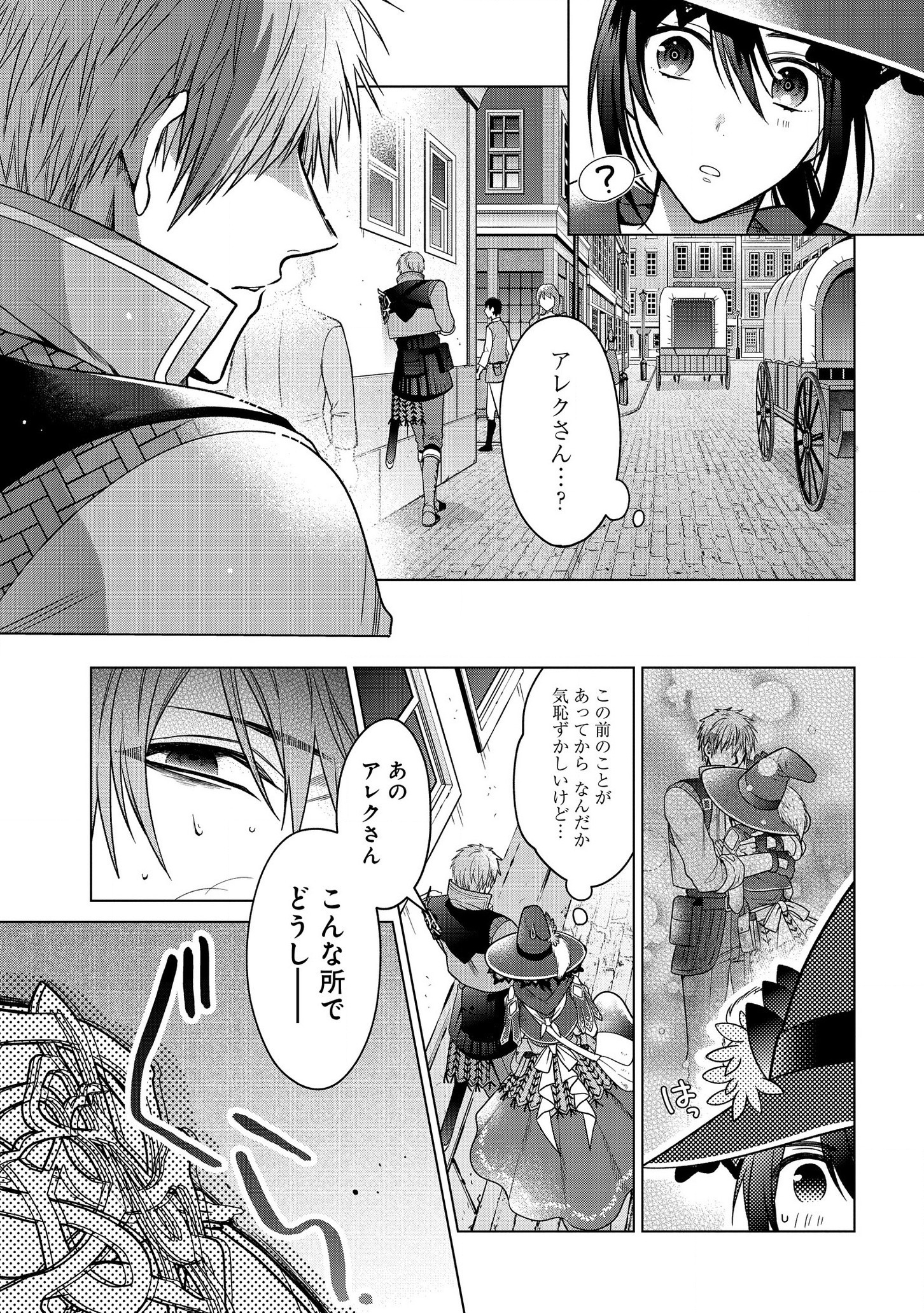 家政魔導士の異世界生活~冒険中の家政婦業承ります! ~ 第7話 - Page 3