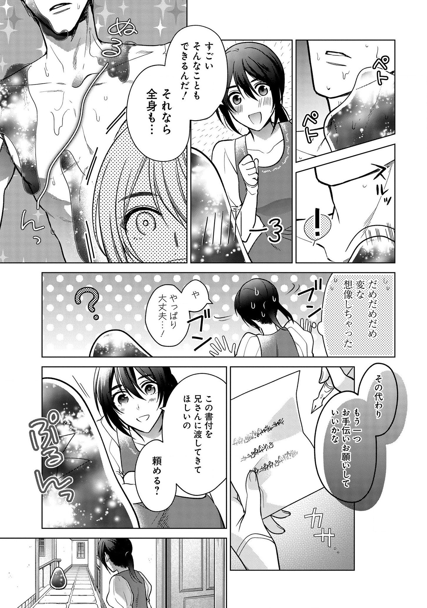 家政魔導士の異世界生活~冒険中の家政婦業承ります! ~ 第7話 - Page 7