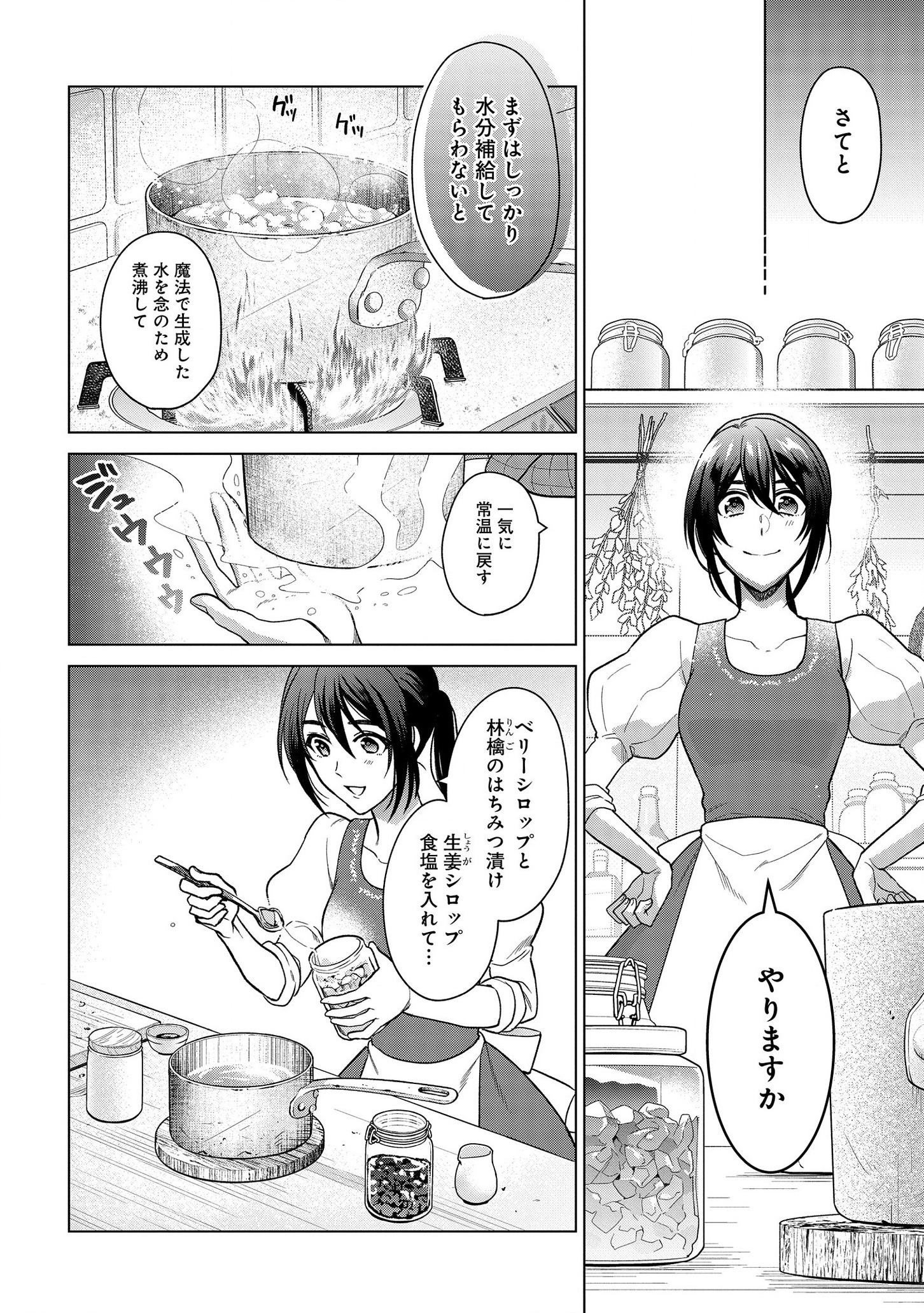 家政魔導士の異世界生活~冒険中の家政婦業承ります! ~ 第7話 - Page 8