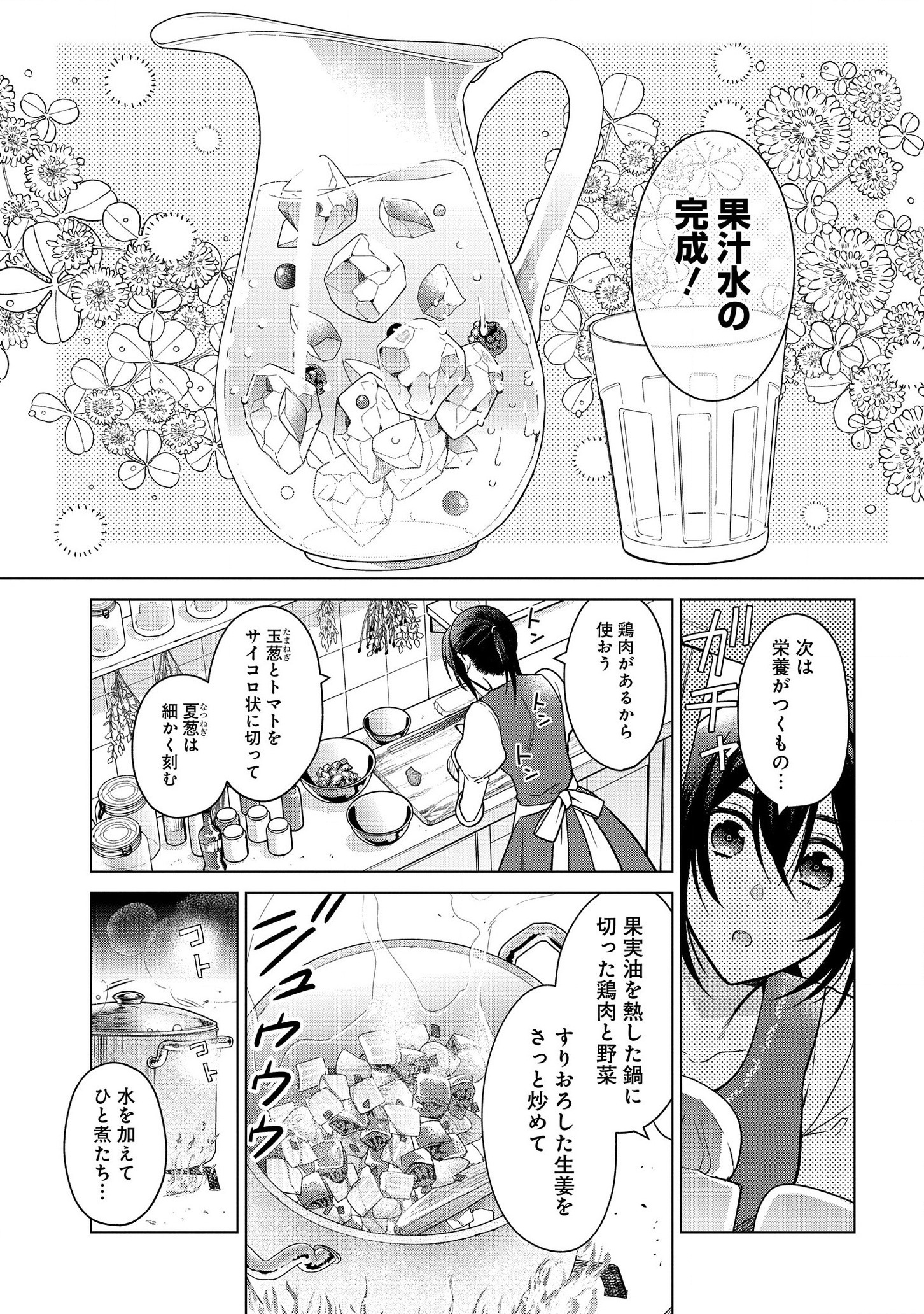 家政魔導士の異世界生活~冒険中の家政婦業承ります! ~ 第7話 - Page 9