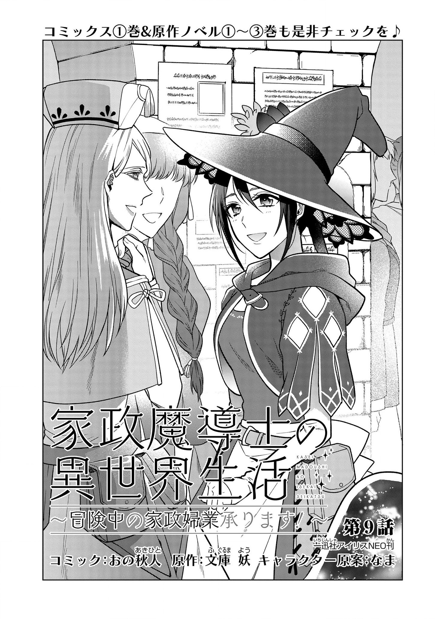 家政魔導士の異世界生活~冒険中の家政婦業承ります! ~ 第9話 - Page 1