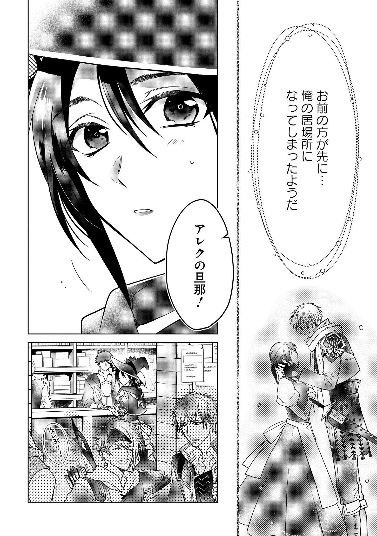 家政魔導士の異世界生活~冒険中の家政婦業承ります! ~ 第9話 - Page 2