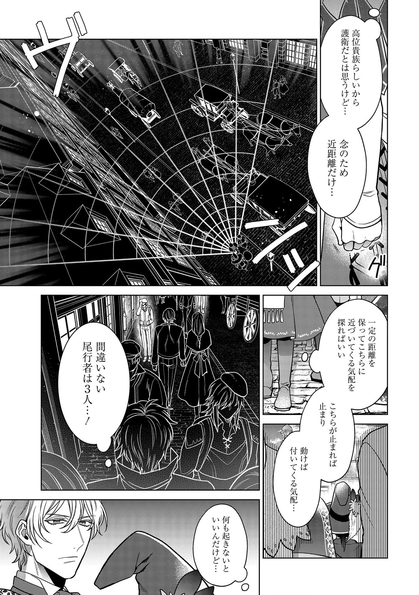 家政魔導士の異世界生活~冒険中の家政婦業承ります! ~ 第9話 - Page 11