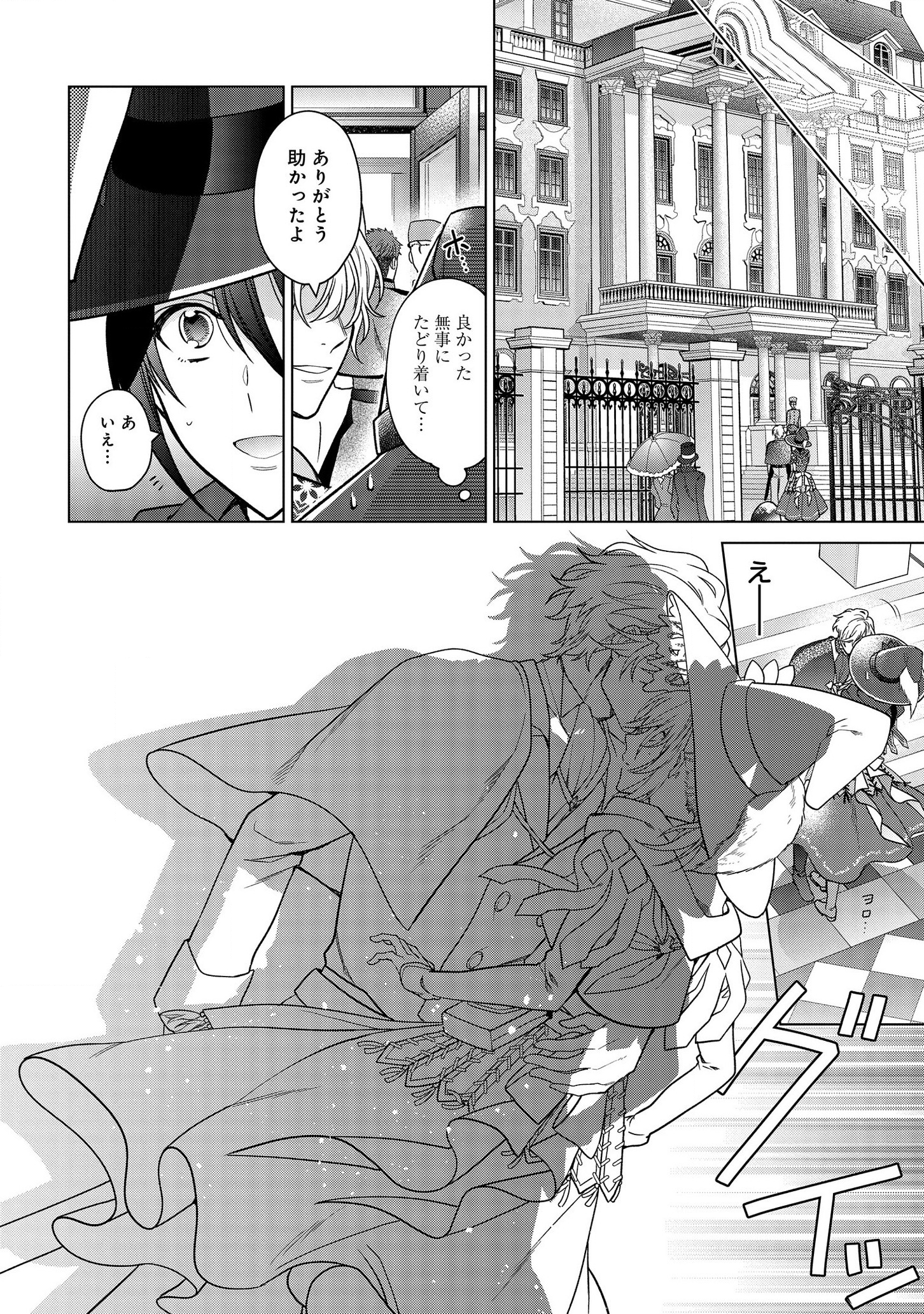 家政魔導士の異世界生活~冒険中の家政婦業承ります! ~ 第9話 - Page 12