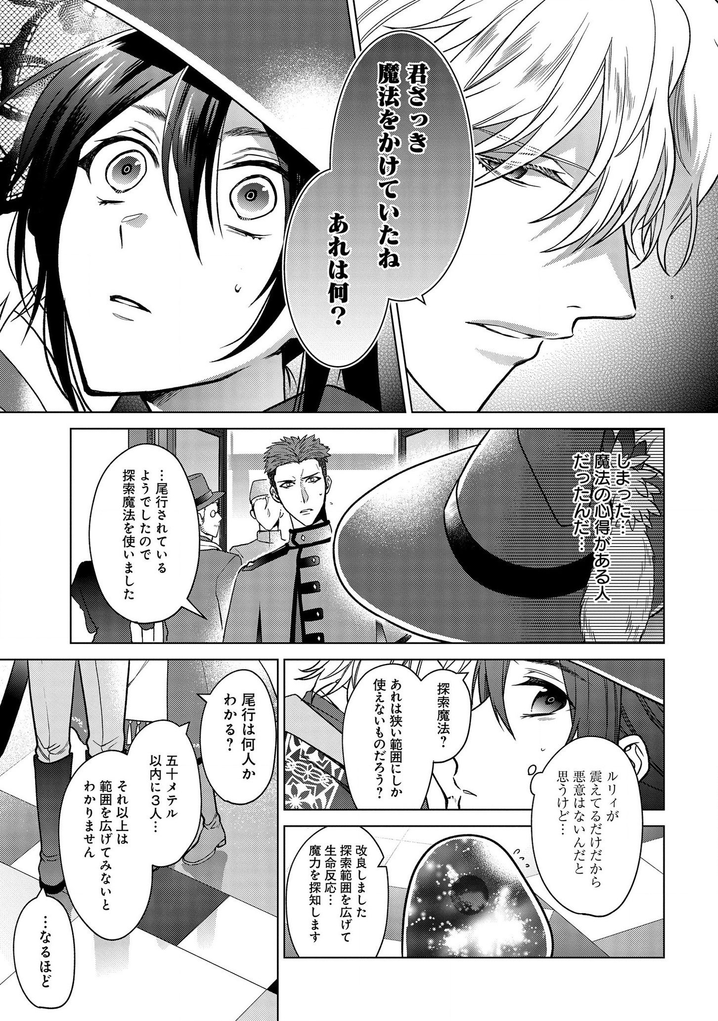 家政魔導士の異世界生活~冒険中の家政婦業承ります! ~ 第9話 - Page 13