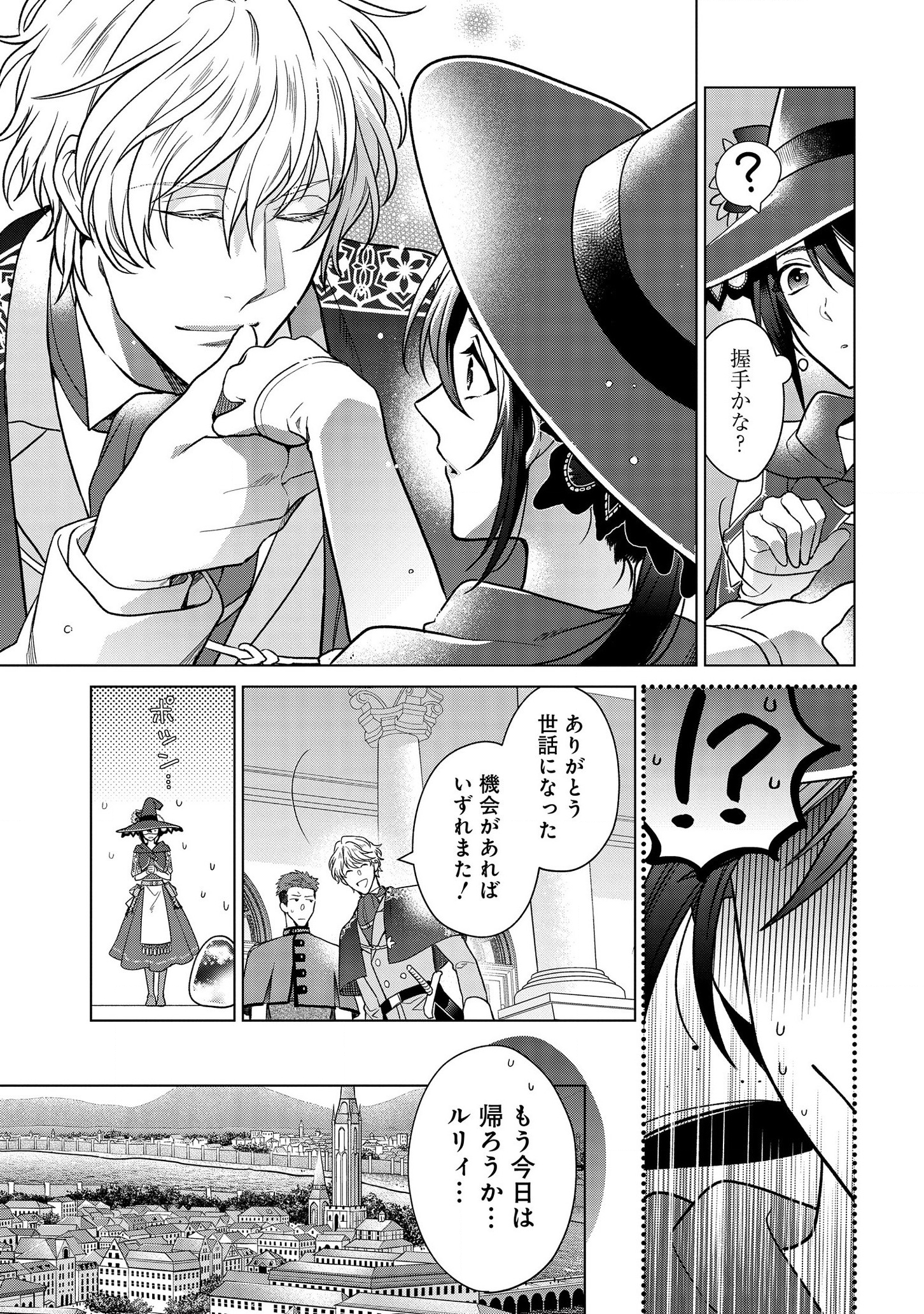 家政魔導士の異世界生活~冒険中の家政婦業承ります! ~ 第9話 - Page 15