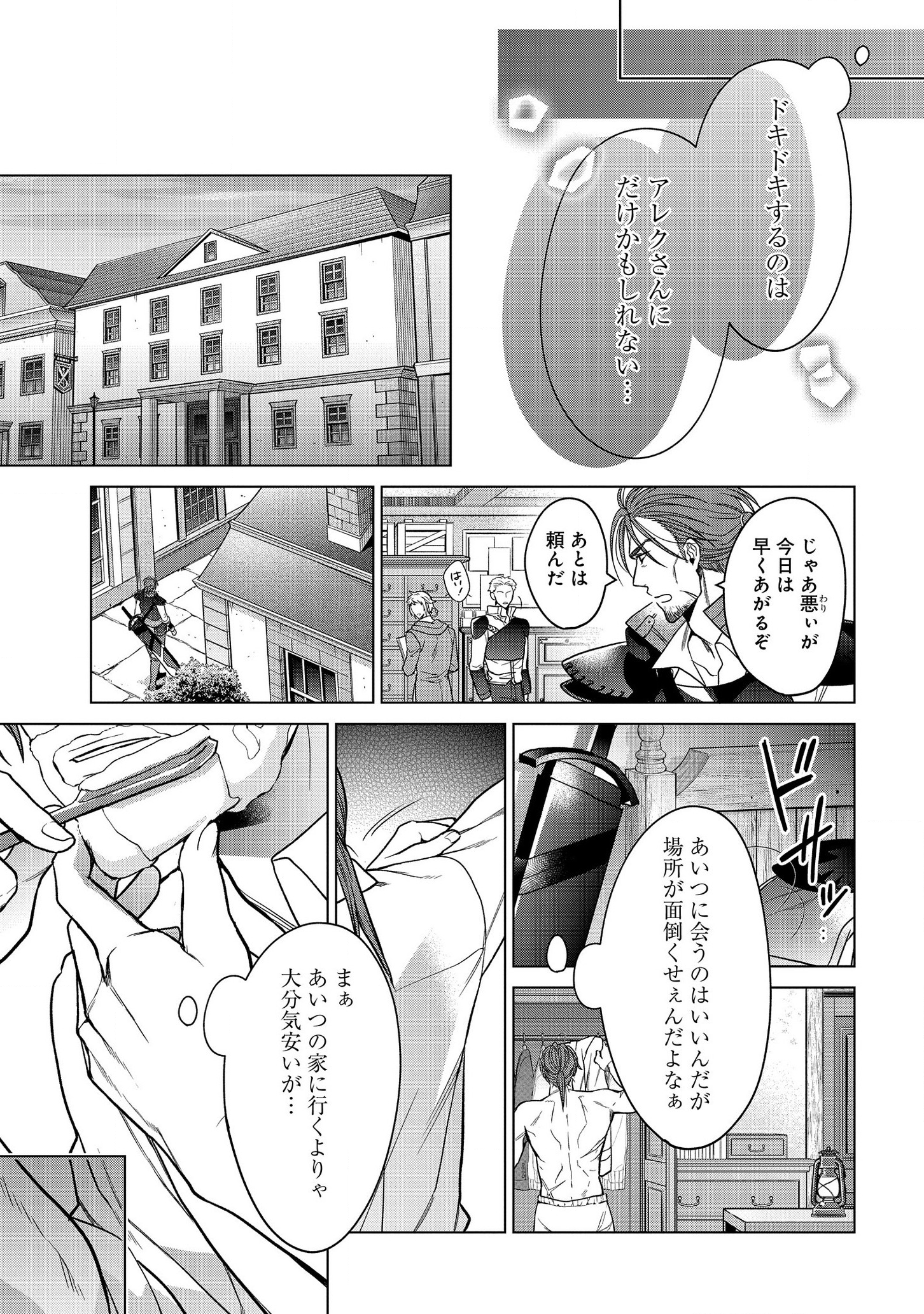 家政魔導士の異世界生活~冒険中の家政婦業承ります! ~ 第9話 - Page 17