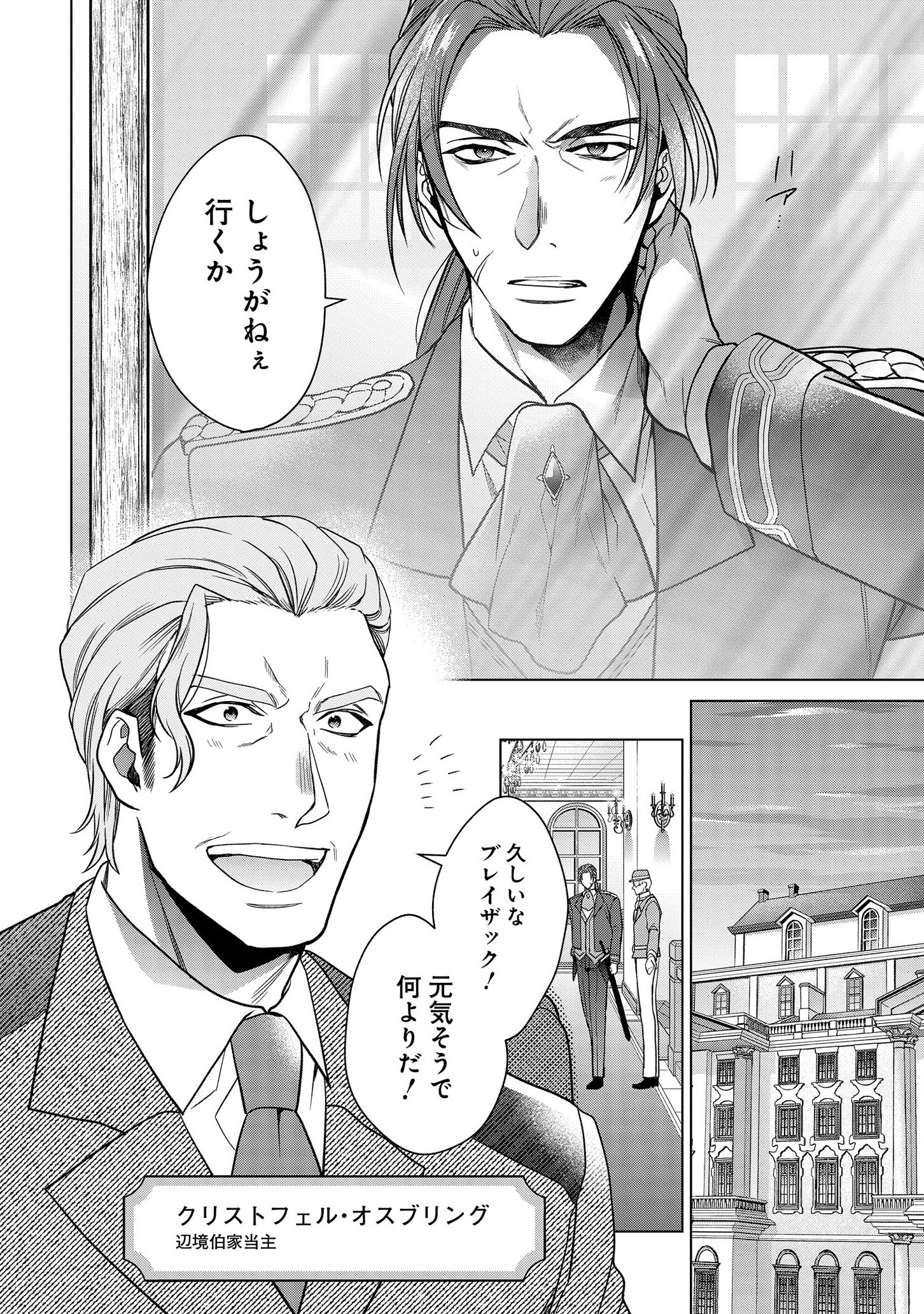 家政魔導士の異世界生活~冒険中の家政婦業承ります! ~ 第9話 - Page 18