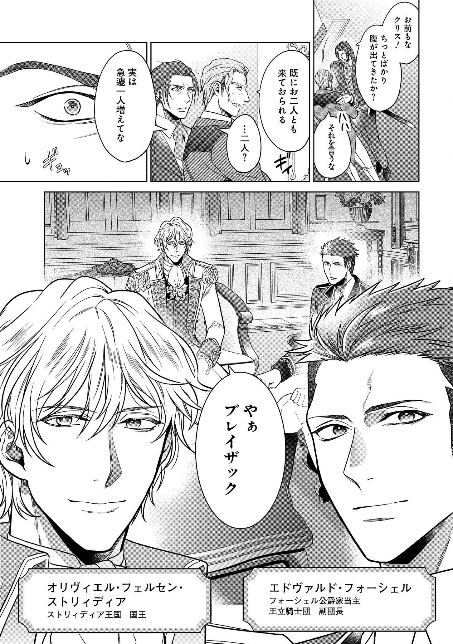 家政魔導士の異世界生活~冒険中の家政婦業承ります! ~ 第9話 - Page 19