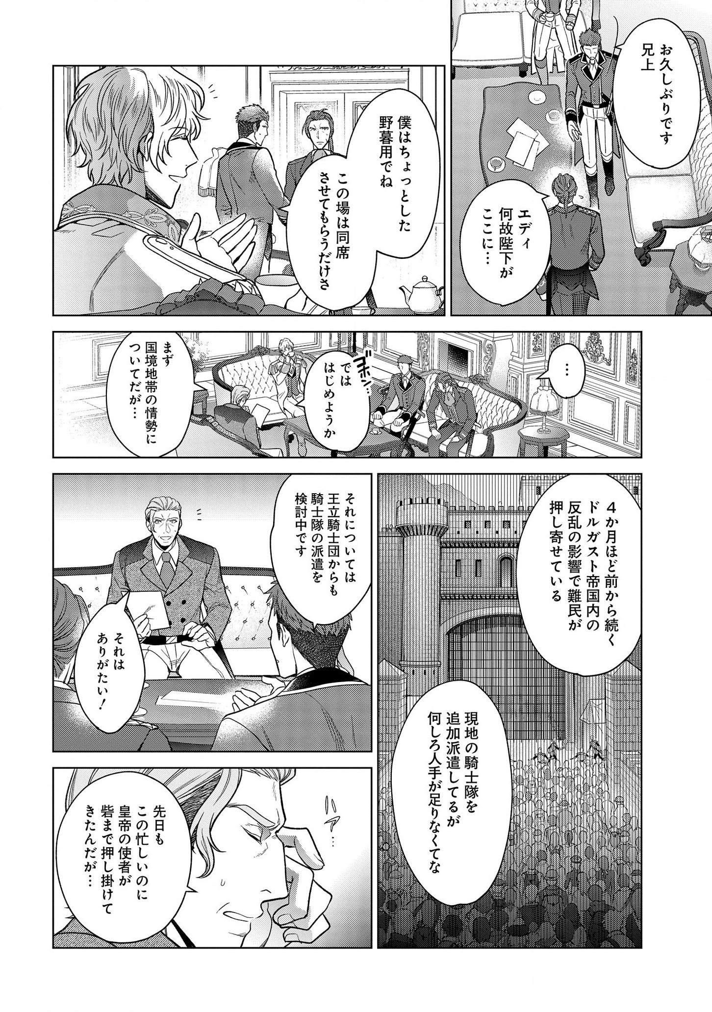 家政魔導士の異世界生活~冒険中の家政婦業承ります! ~ 第9話 - Page 20