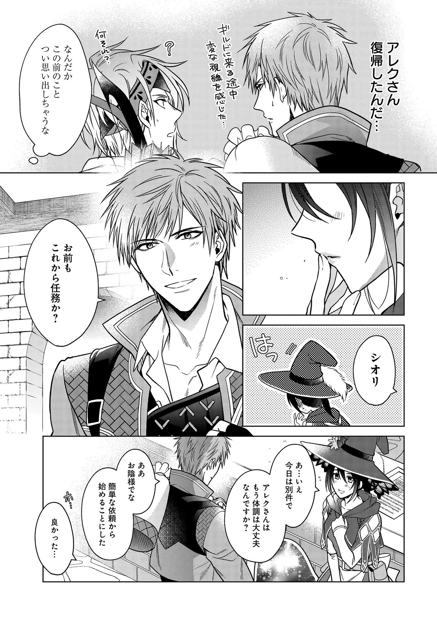 家政魔導士の異世界生活~冒険中の家政婦業承ります! ~ 第9話 - Page 3