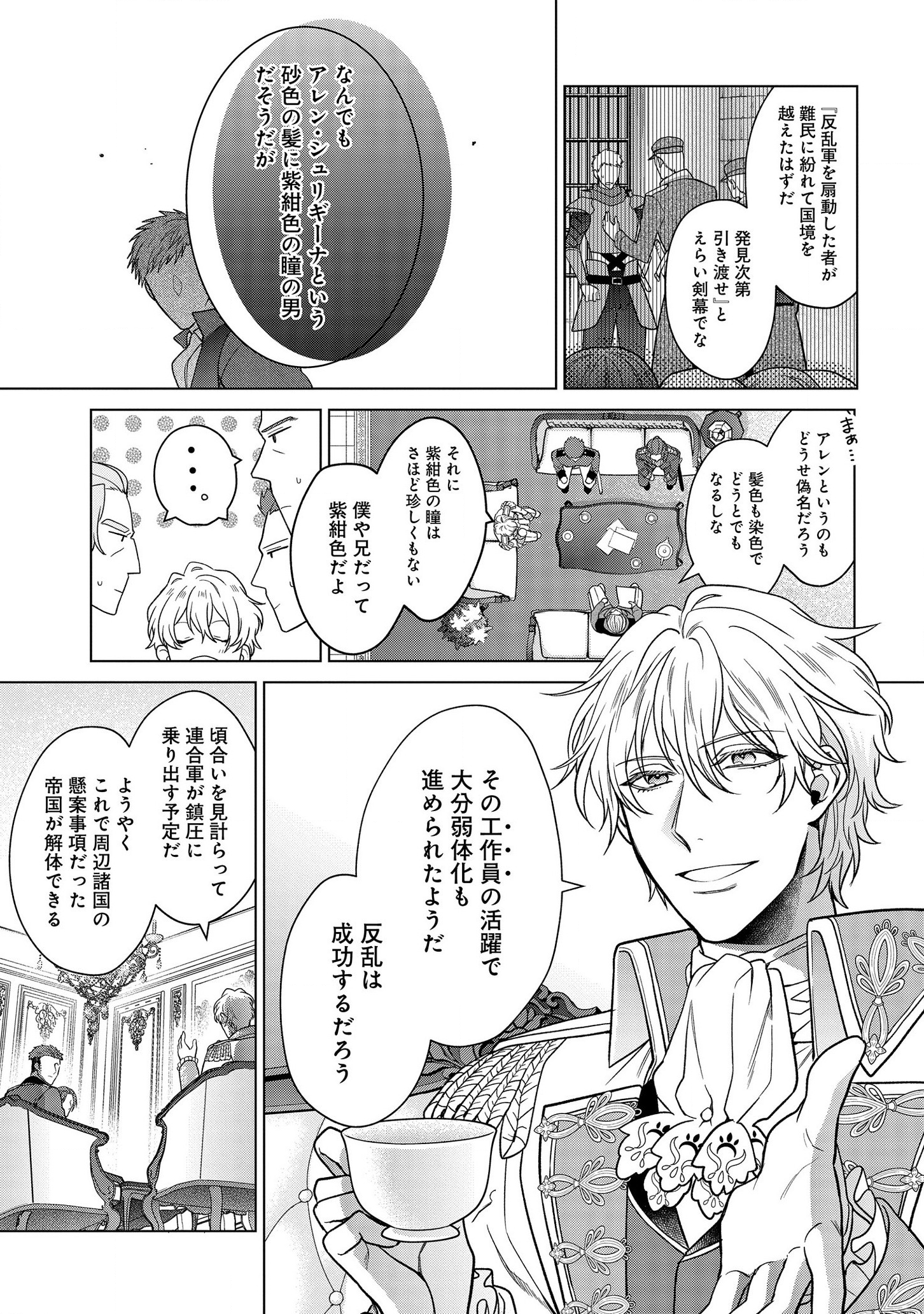 家政魔導士の異世界生活~冒険中の家政婦業承ります! ~ 第9話 - Page 21