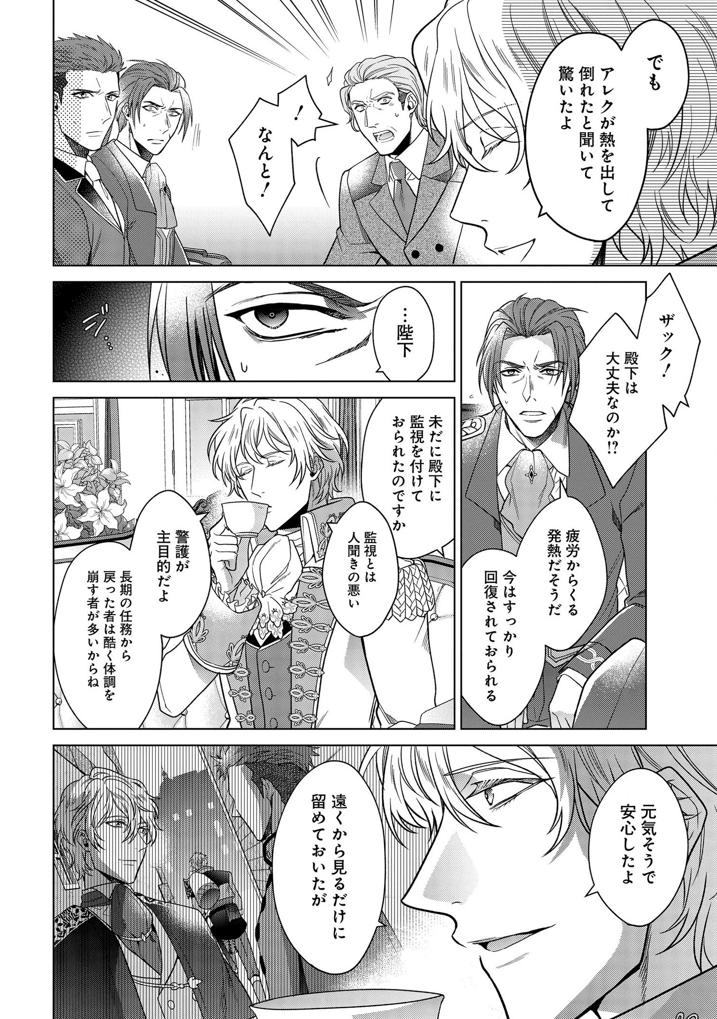 家政魔導士の異世界生活~冒険中の家政婦業承ります! ~ 第9話 - Page 22