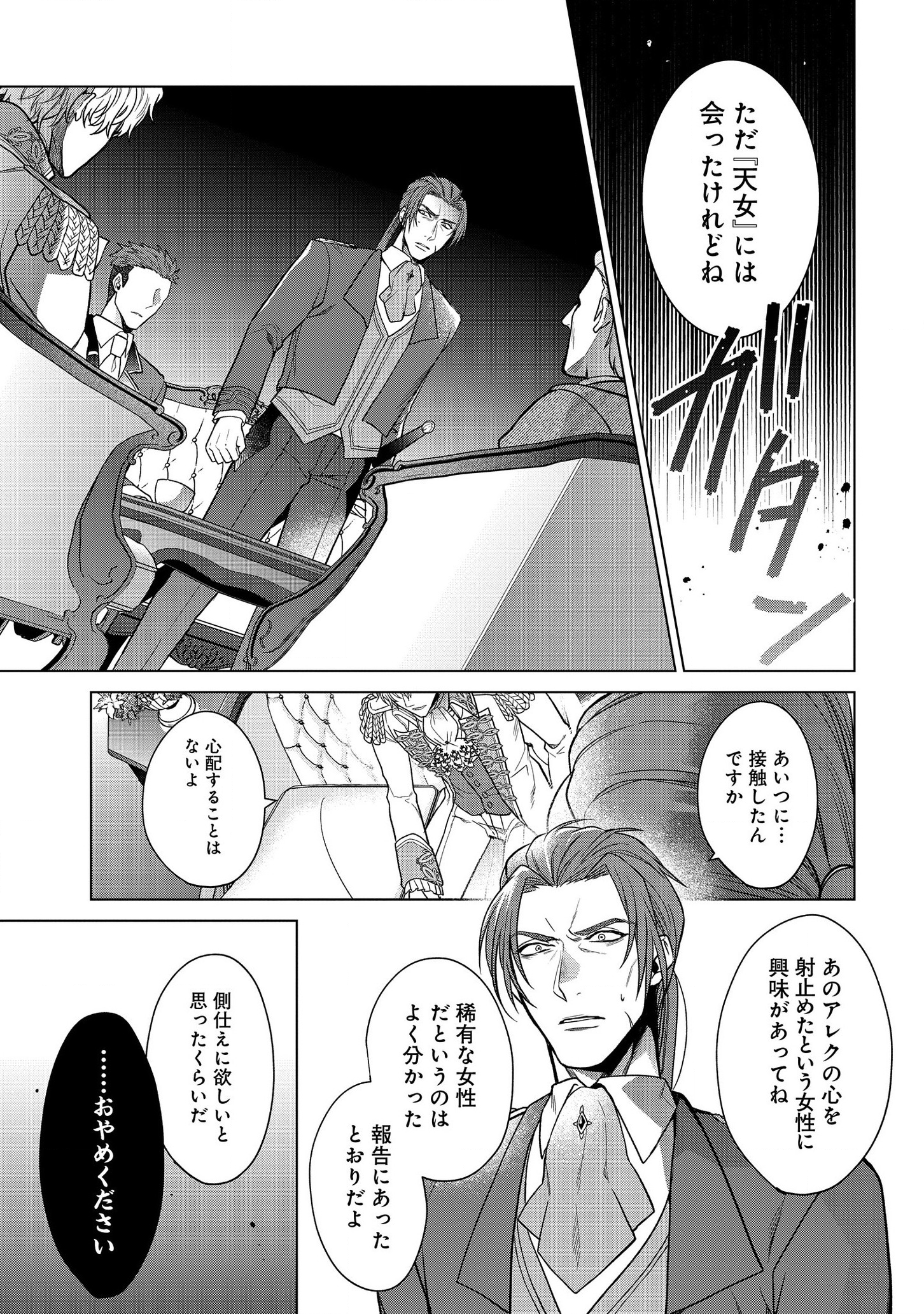 家政魔導士の異世界生活~冒険中の家政婦業承ります! ~ 第9話 - Page 23