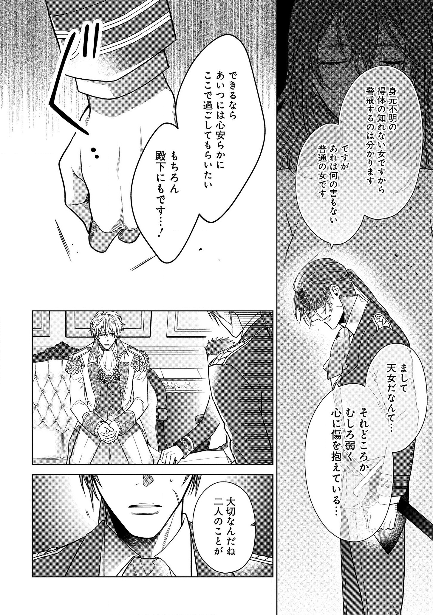 家政魔導士の異世界生活~冒険中の家政婦業承ります! ~ 第9話 - Page 24