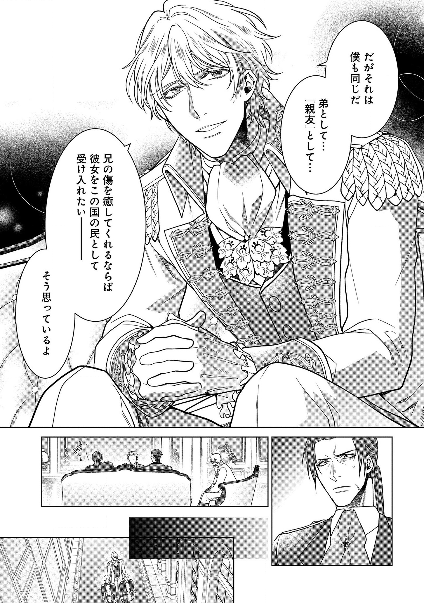 家政魔導士の異世界生活~冒険中の家政婦業承ります! ~ 第9話 - Page 25