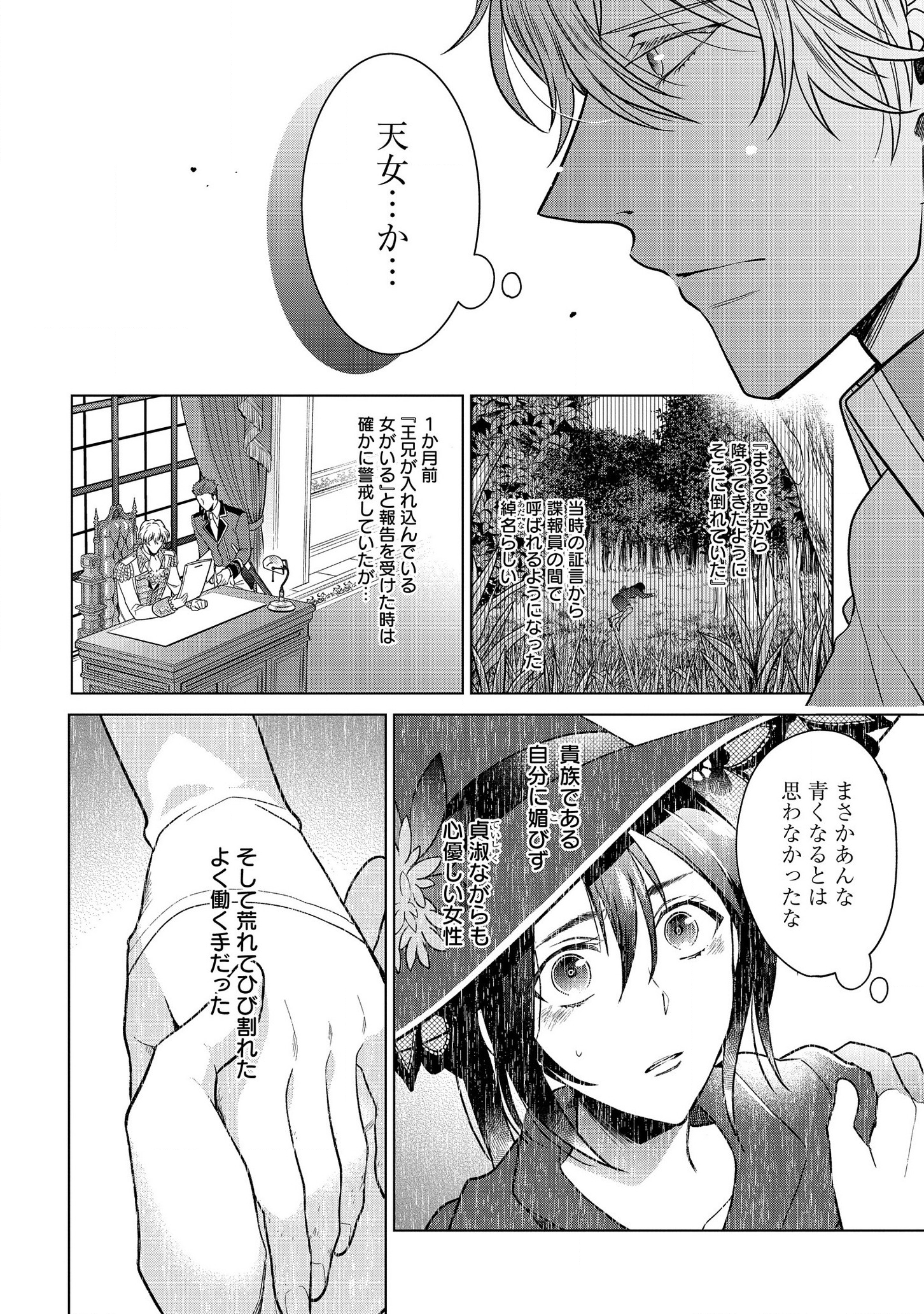 家政魔導士の異世界生活~冒険中の家政婦業承ります! ~ 第9話 - Page 26