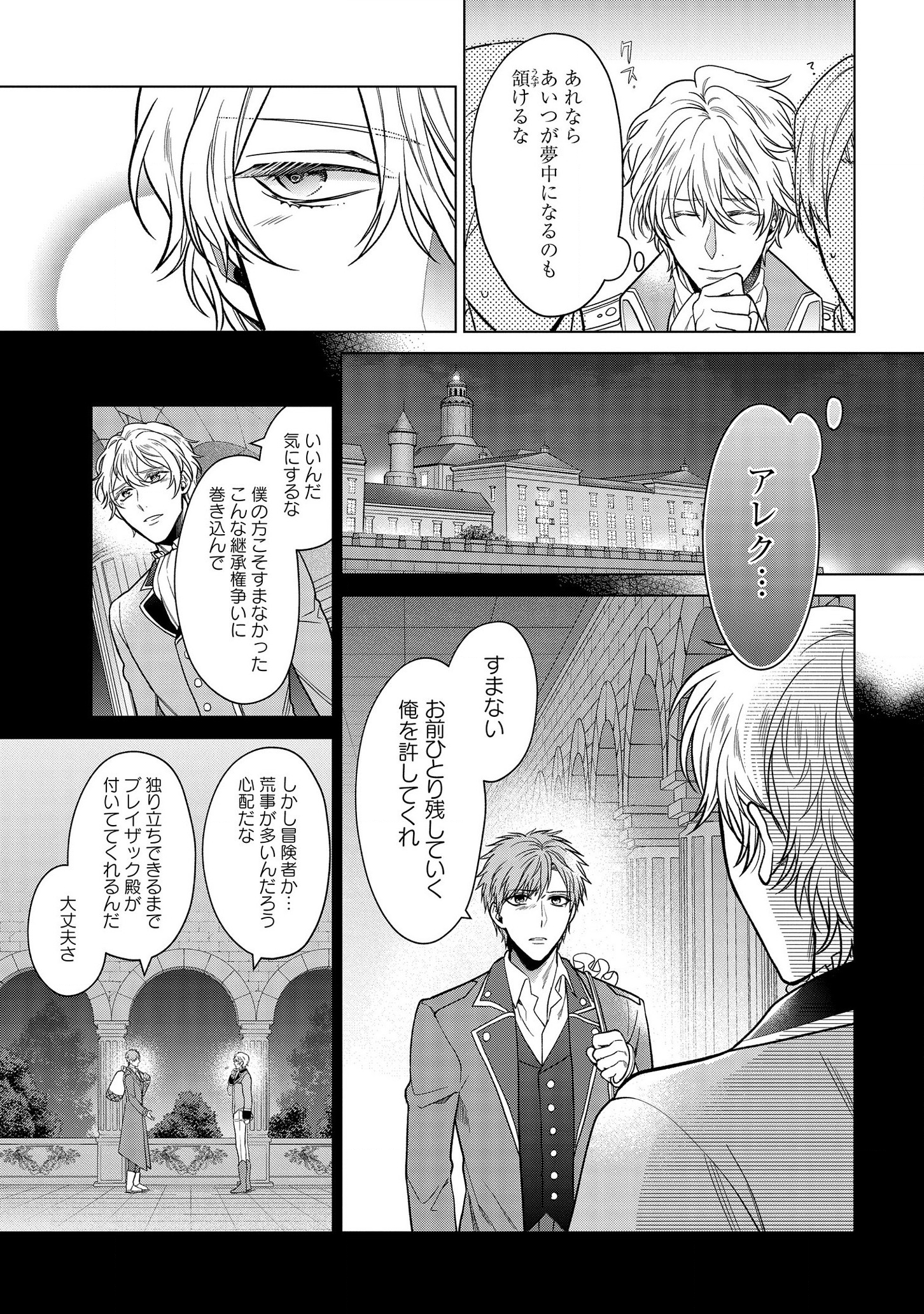 家政魔導士の異世界生活~冒険中の家政婦業承ります! ~ 第9話 - Page 27