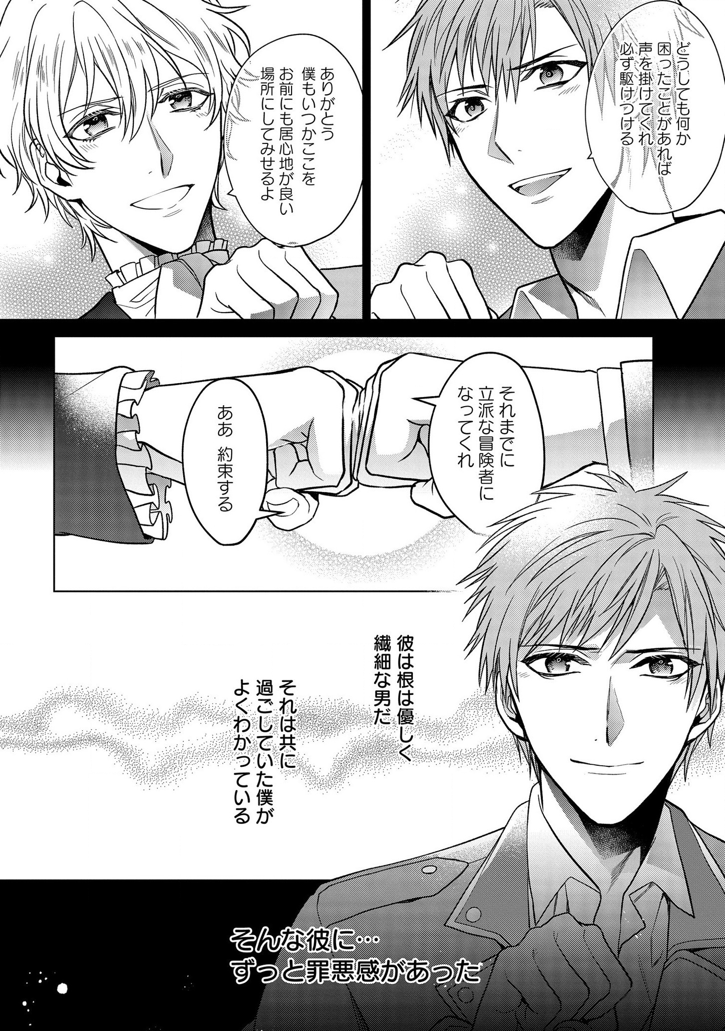 家政魔導士の異世界生活~冒険中の家政婦業承ります! ~ 第9話 - Page 28