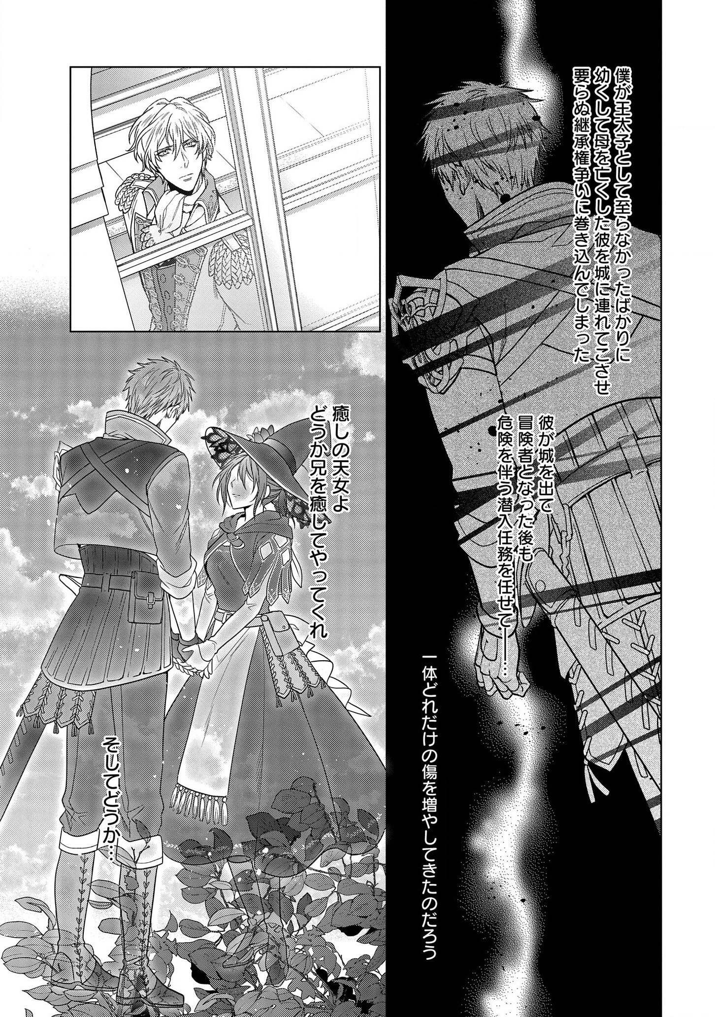 家政魔導士の異世界生活~冒険中の家政婦業承ります! ~ 第9話 - Page 29