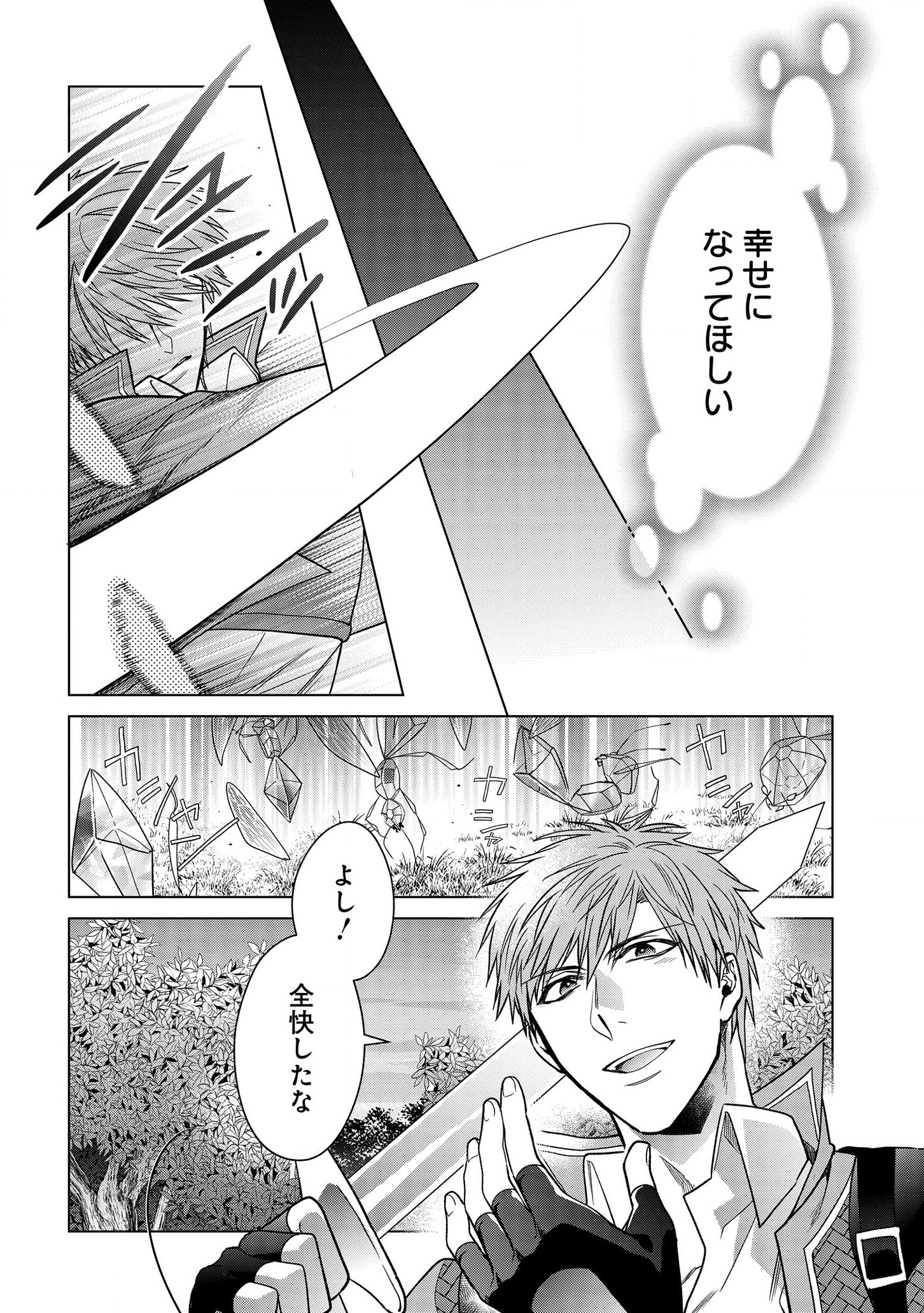 家政魔導士の異世界生活~冒険中の家政婦業承ります! ~ 第9話 - Page 30