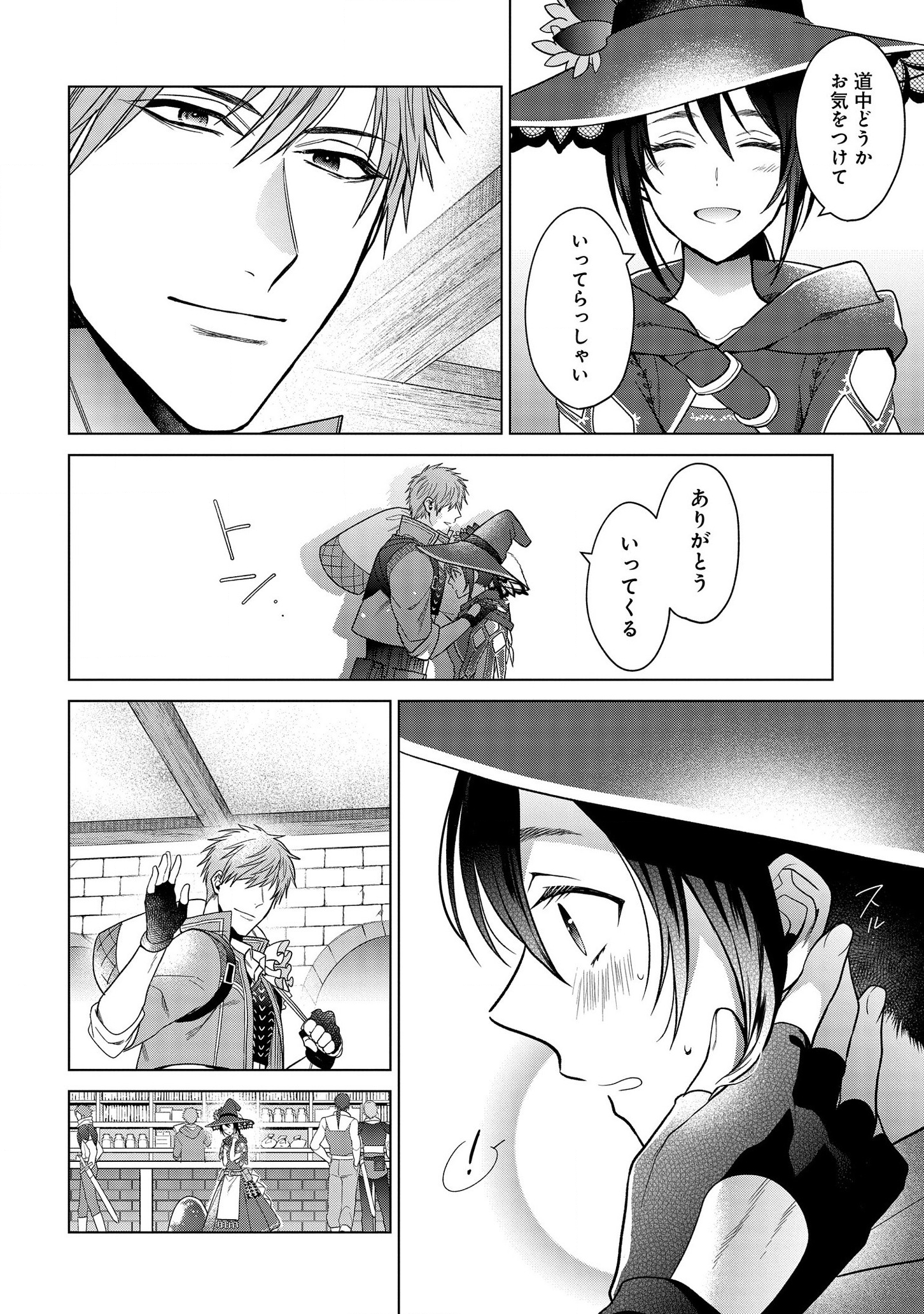 家政魔導士の異世界生活~冒険中の家政婦業承ります! ~ 第9話 - Page 4