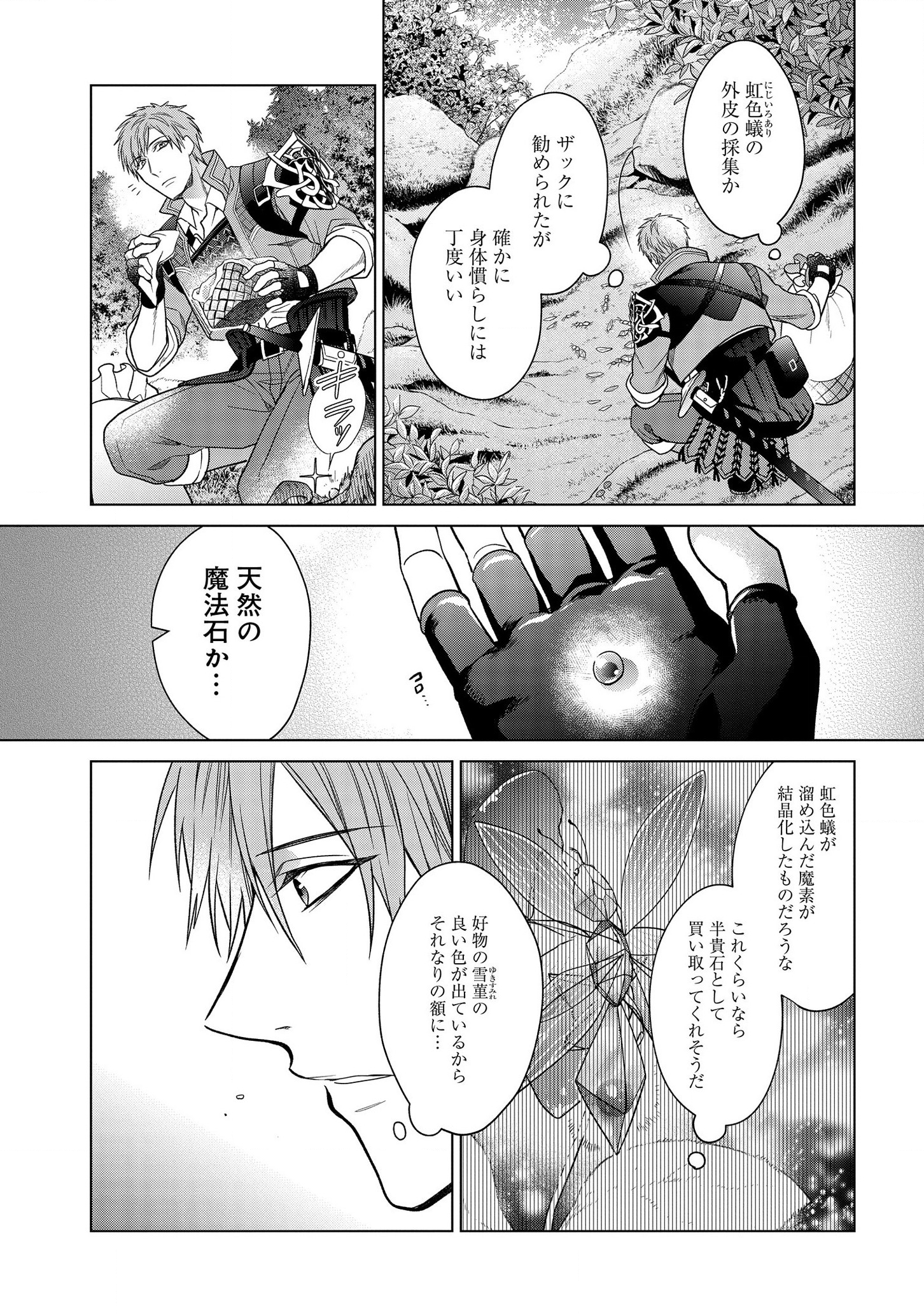 家政魔導士の異世界生活~冒険中の家政婦業承ります! ~ 第9話 - Page 31